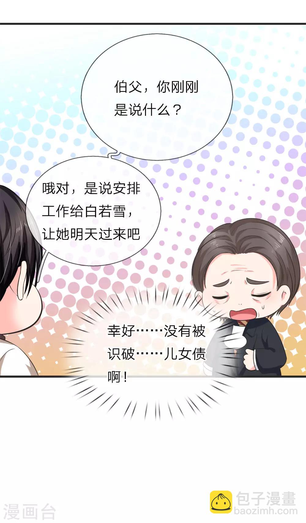 第126话 白若雪的另一面-第128话