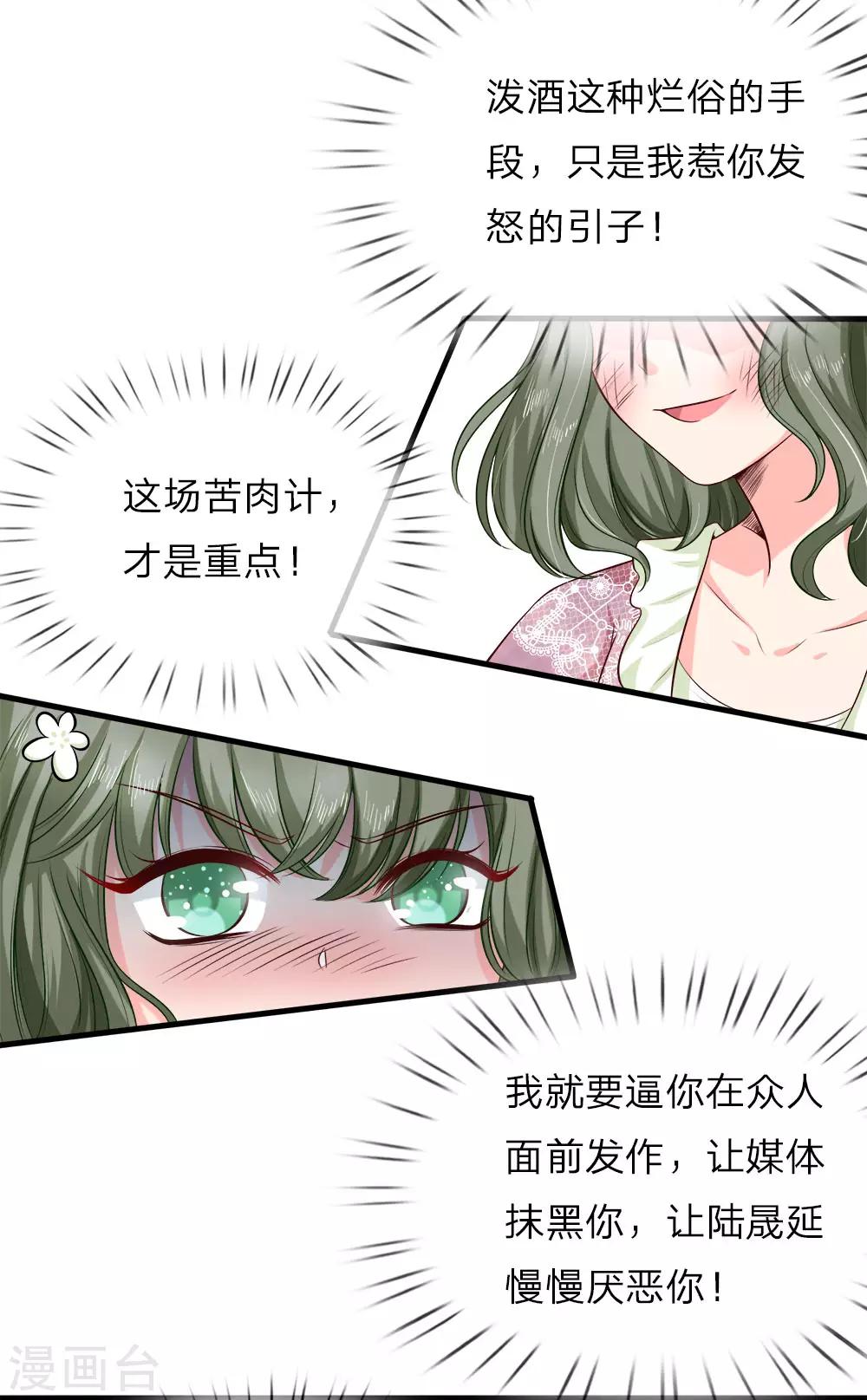 第128话 心机绿茶女！-第130话