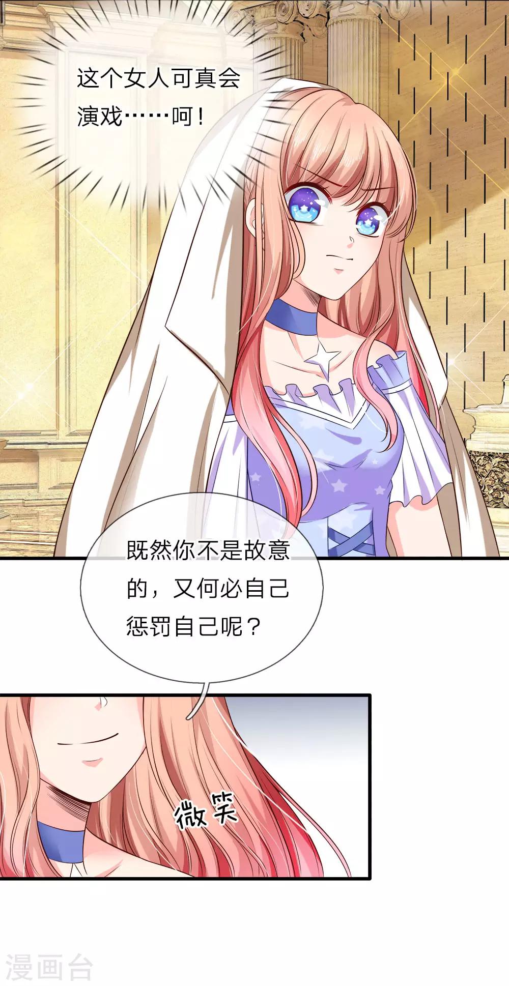 第128话 心机绿茶女！-第130话