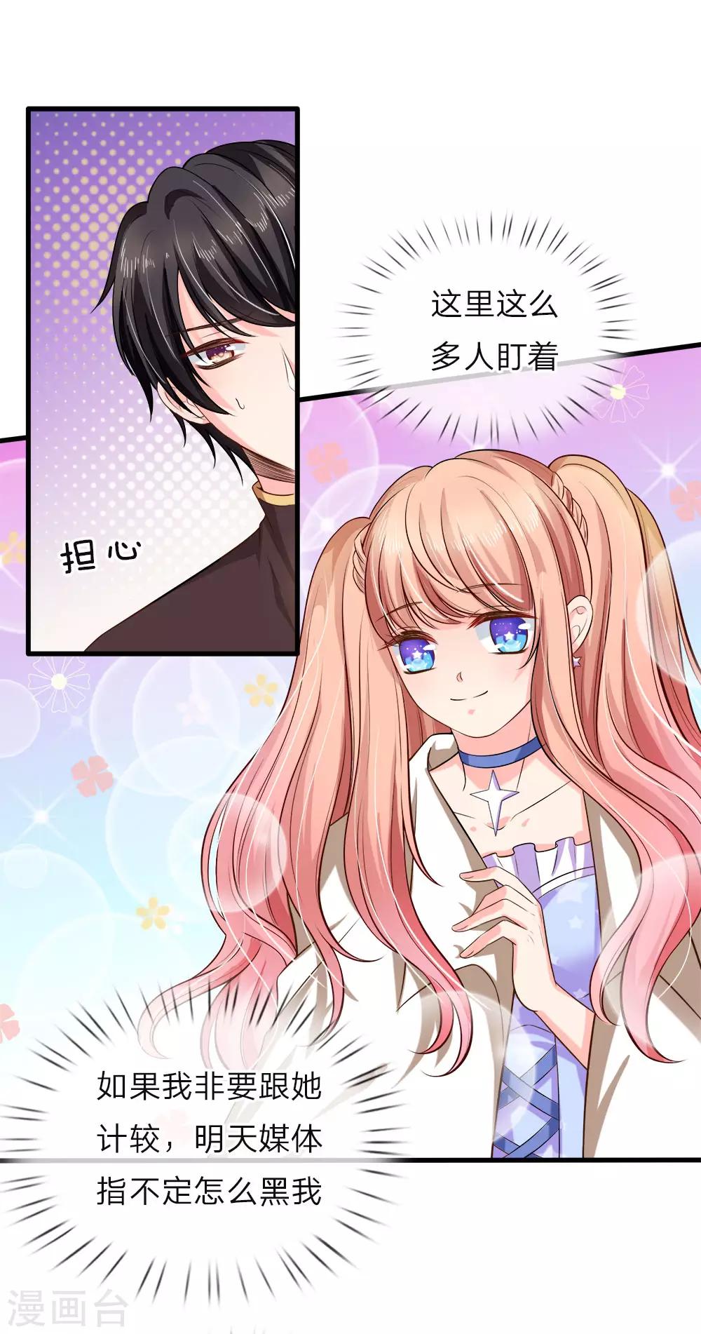 第128话 心机绿茶女！-第130话