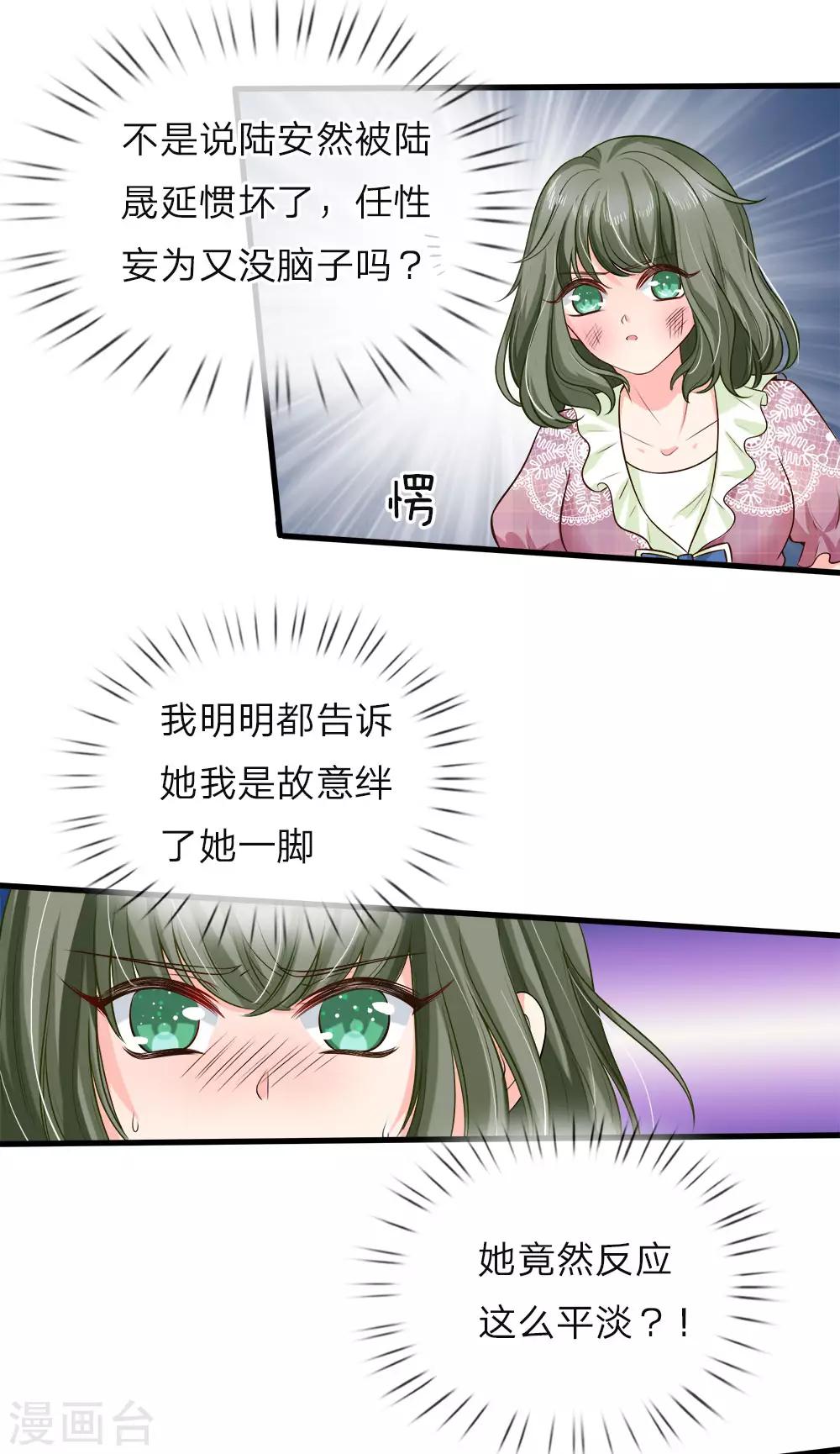 第128话 心机绿茶女！-第130话
