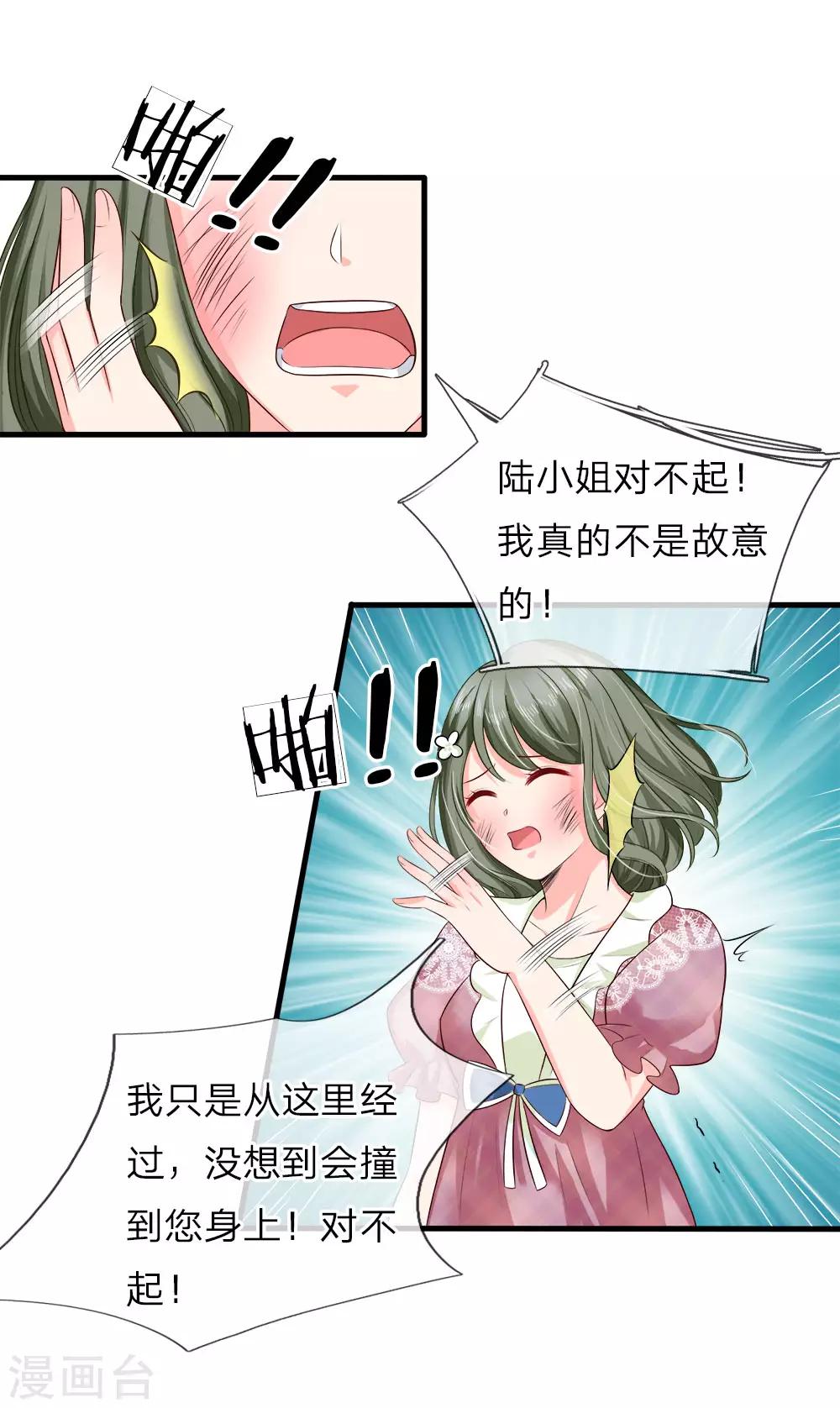 第128话 心机绿茶女！-第130话