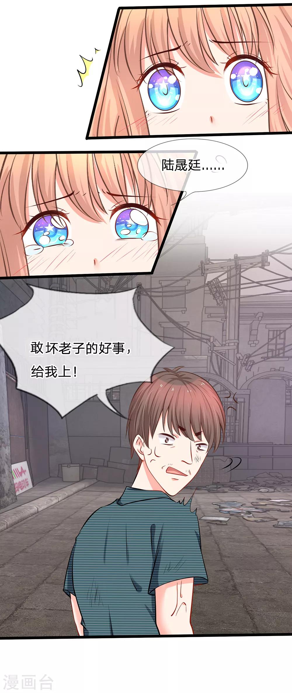 第14话 陆晟廷到场！-第14话