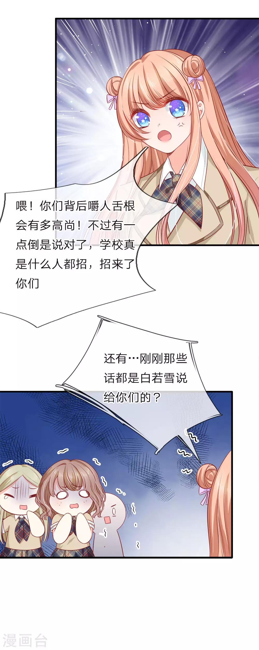第136话 竟然是她？！-第138话