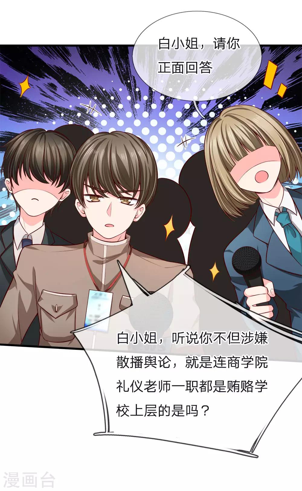 第141话 白若雪糊了-第144话