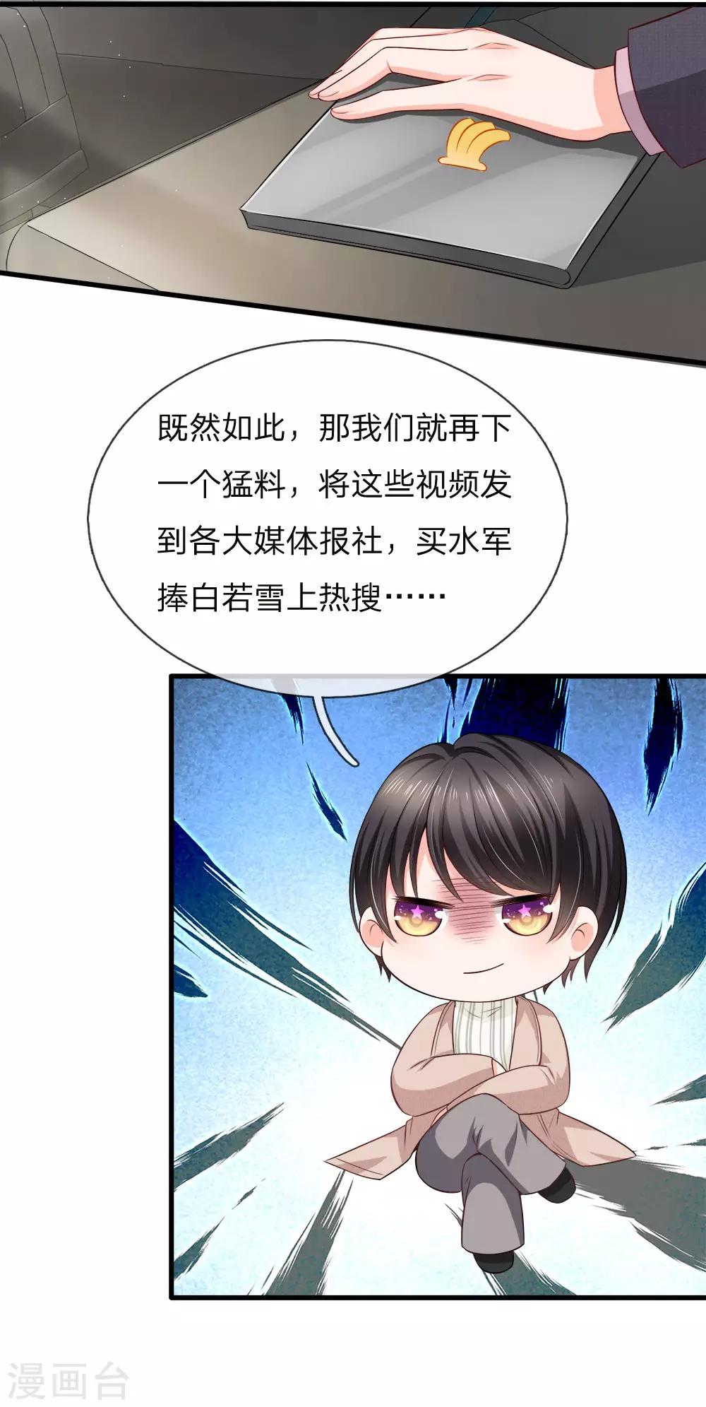 第141话 白若雪糊了-第144话