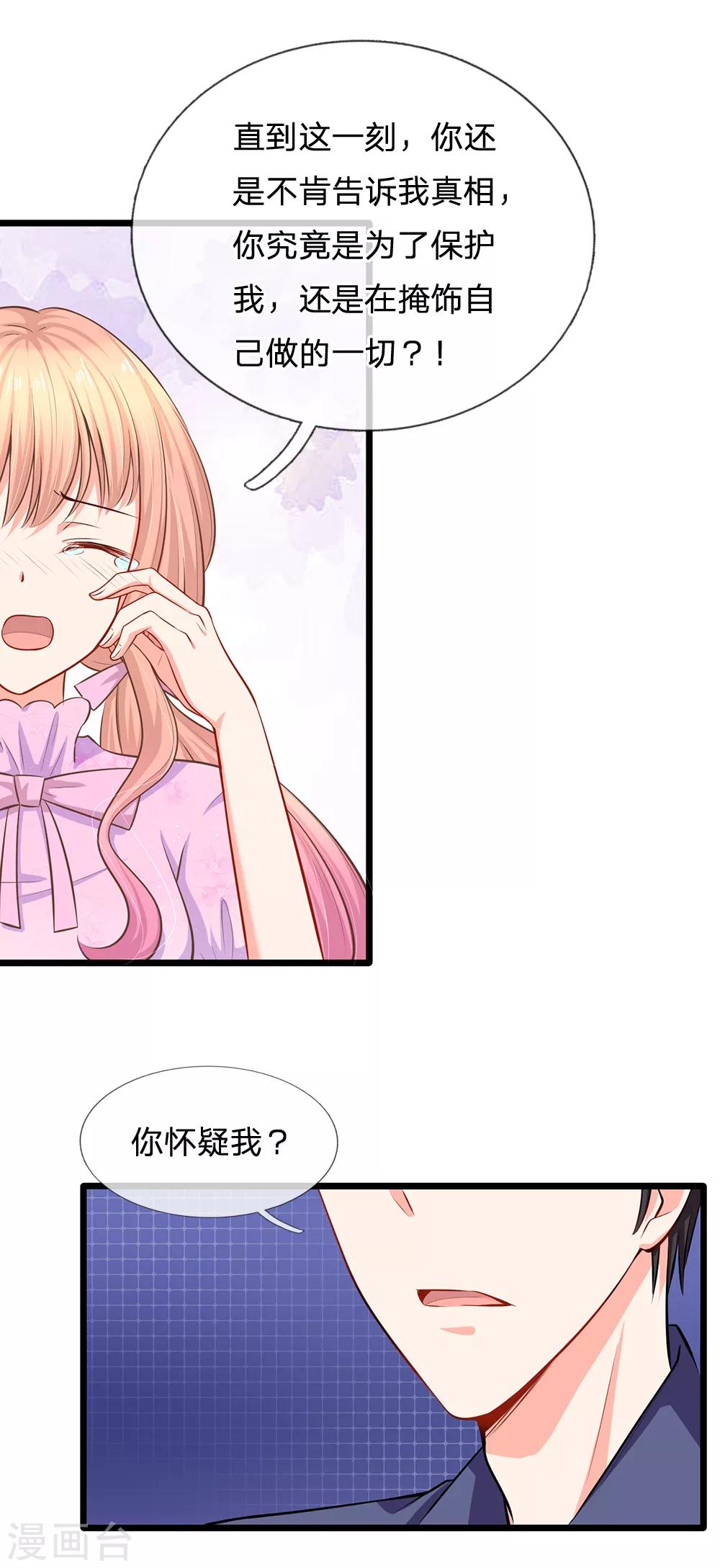 第25话 陆安然的抉择-第26话