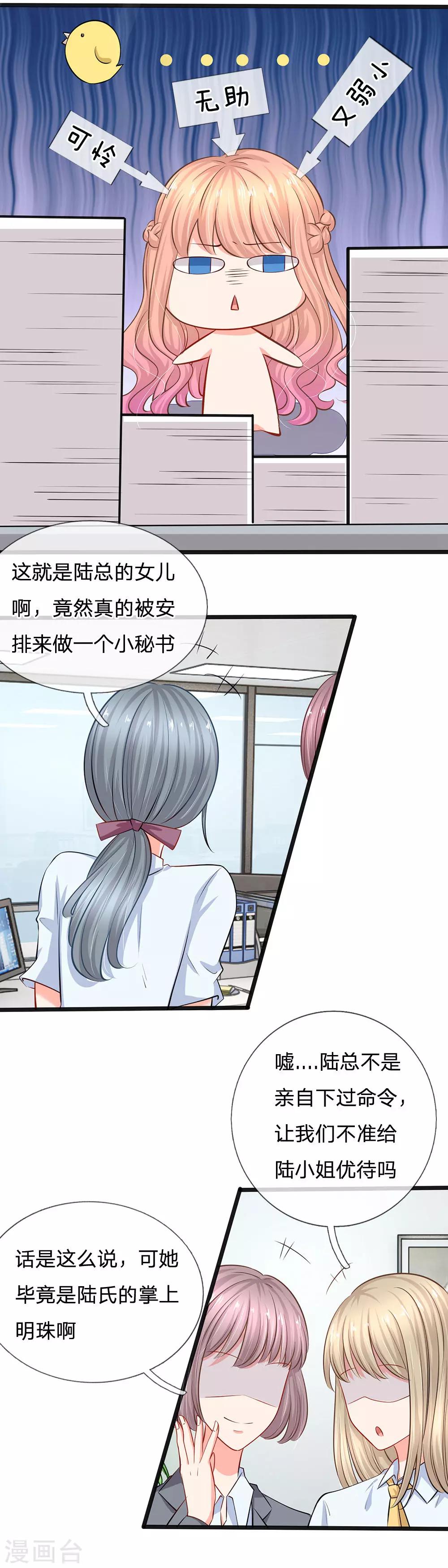 第28话 陆晟廷一点都不温柔-第30话