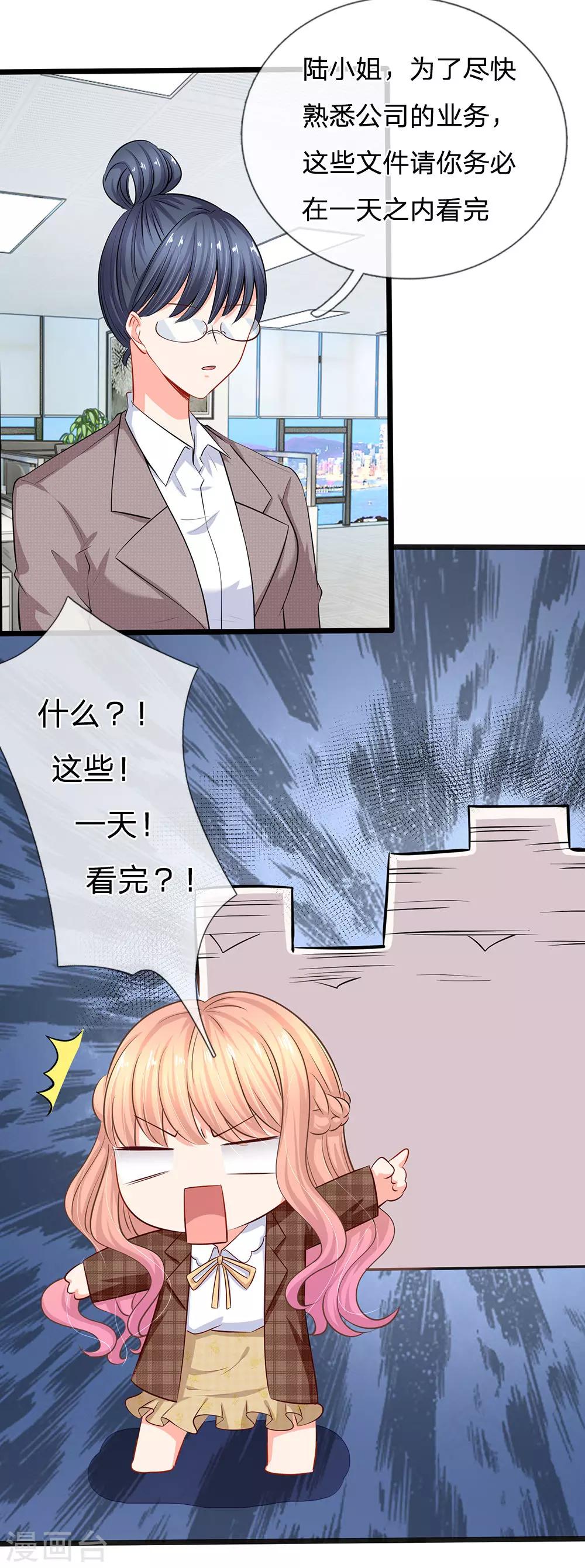 第28话 陆晟廷一点都不温柔-第30话