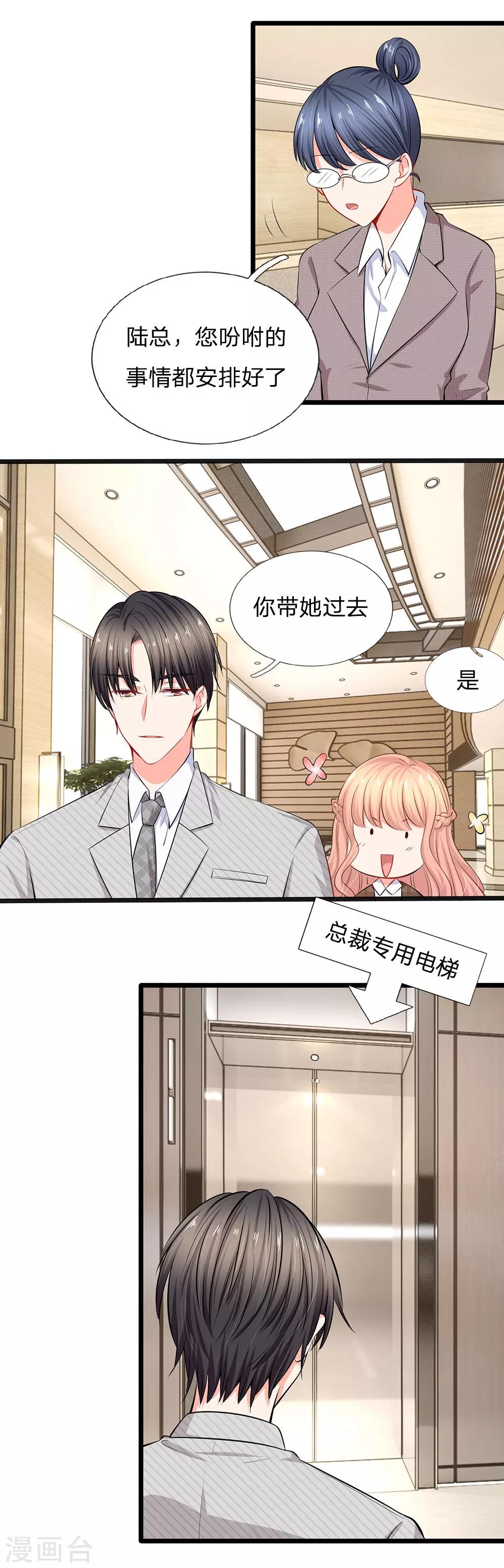 第28话 陆晟廷一点都不温柔-第30话