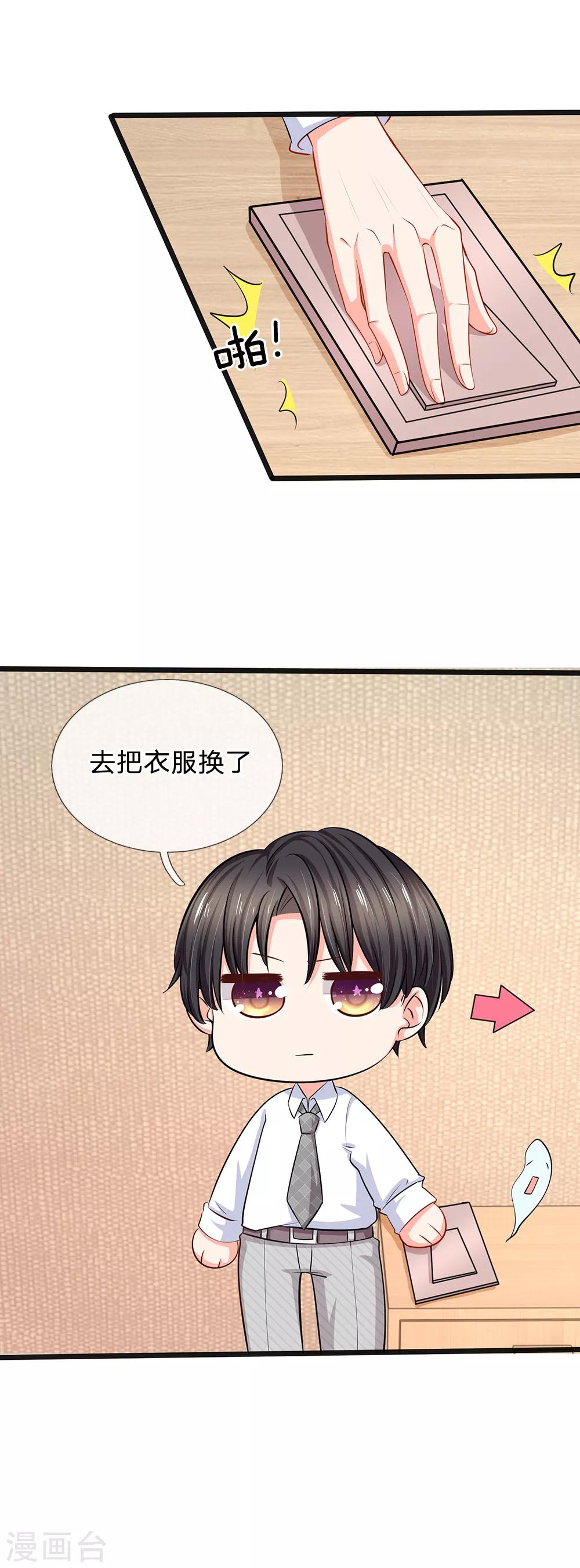 第32话 陆晟廷的小秘密-第34话