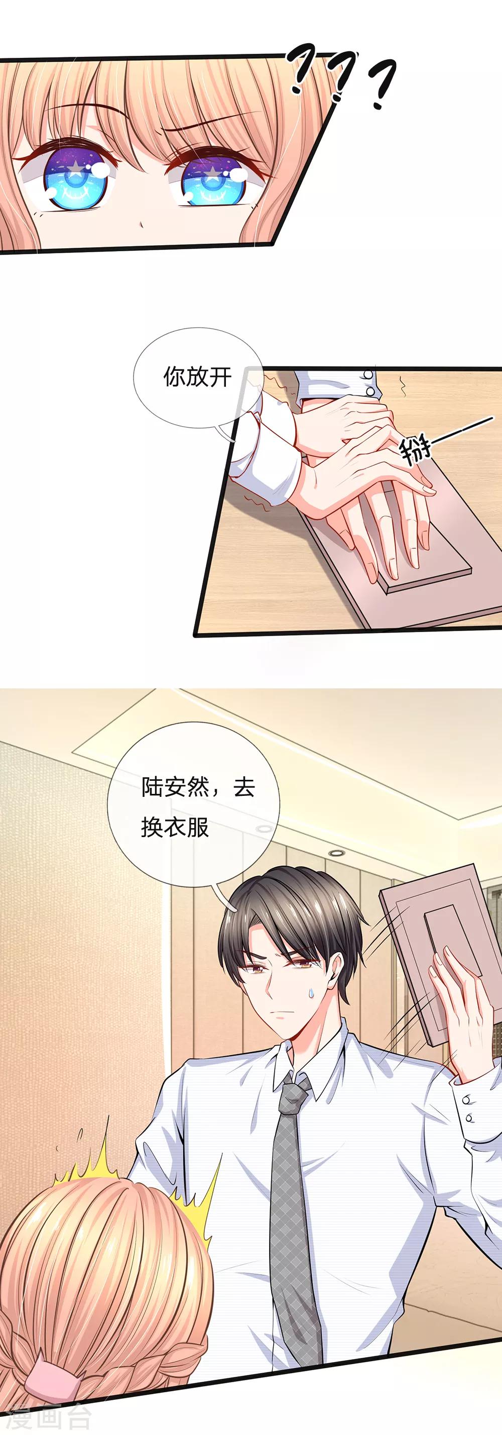 第32话 陆晟廷的小秘密-第34话