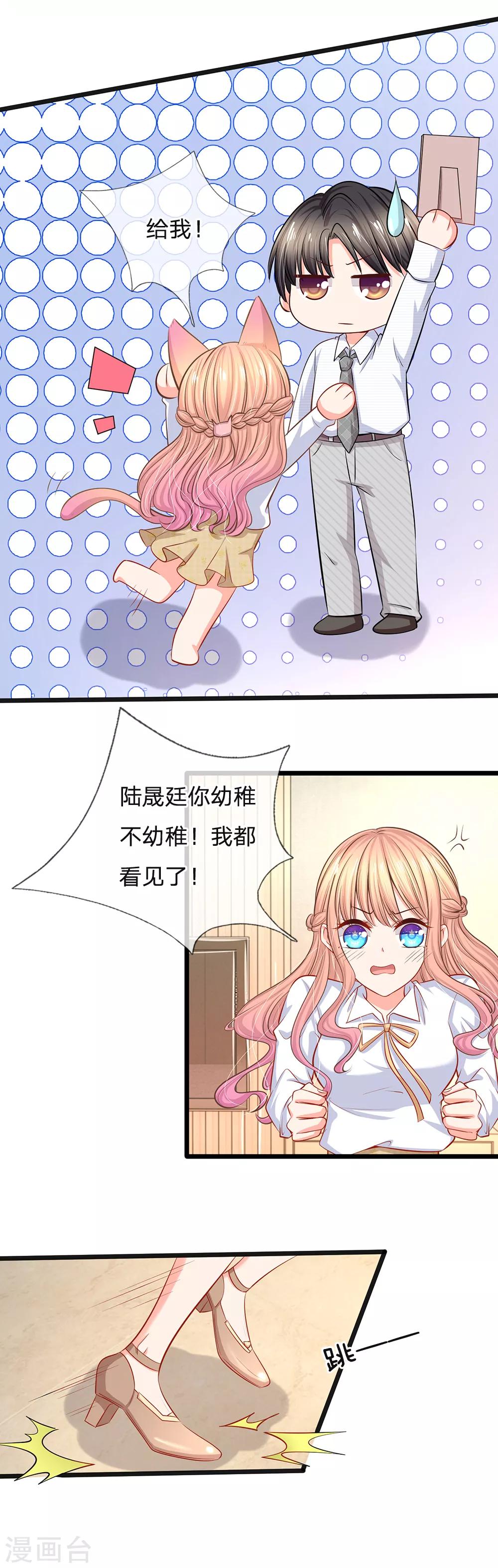 第32话 陆晟廷的小秘密-第34话