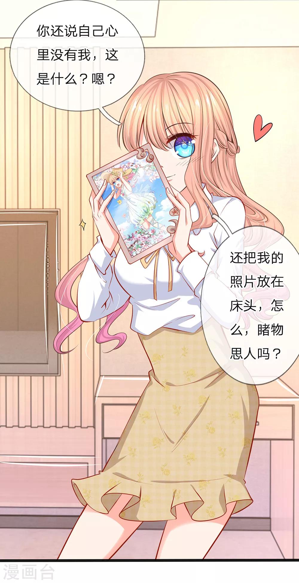 第32话 陆晟廷的小秘密-第34话