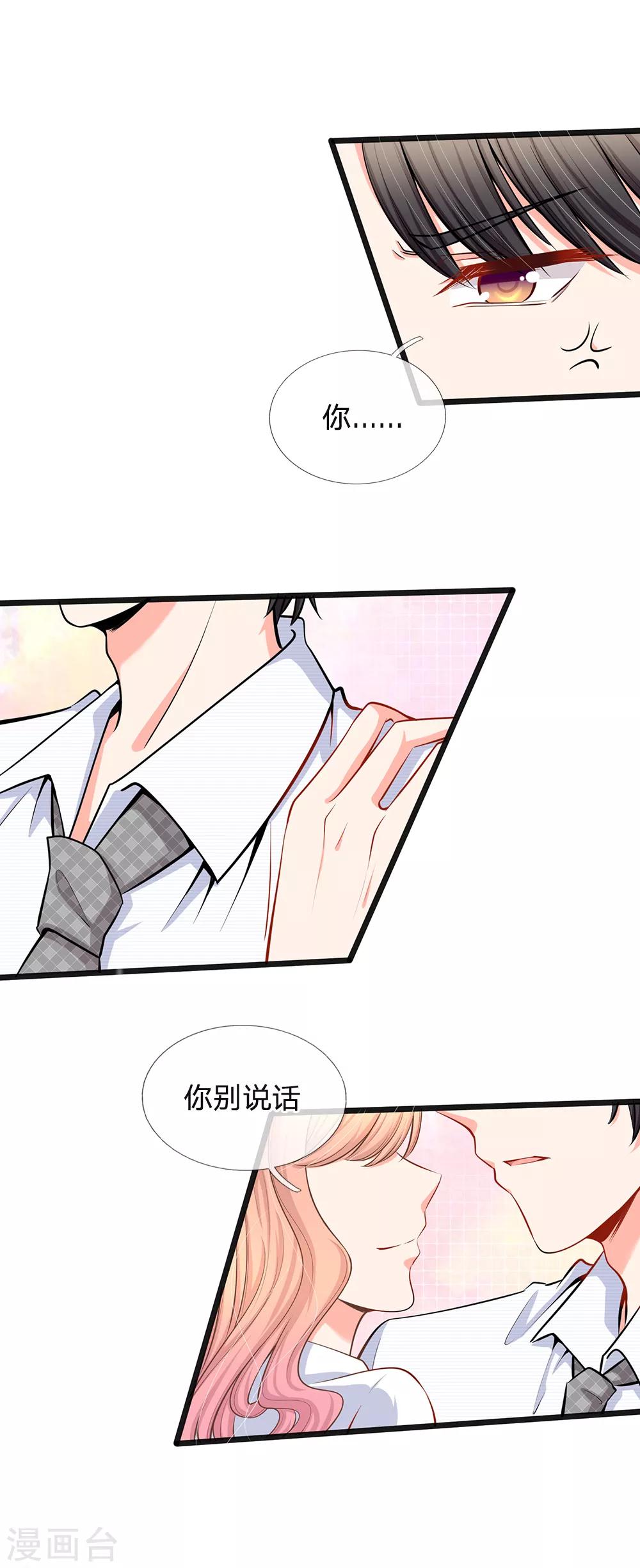 第32话 陆晟廷的小秘密-第34话