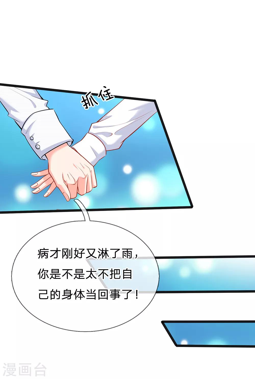 第32话 陆晟廷的小秘密-第34话