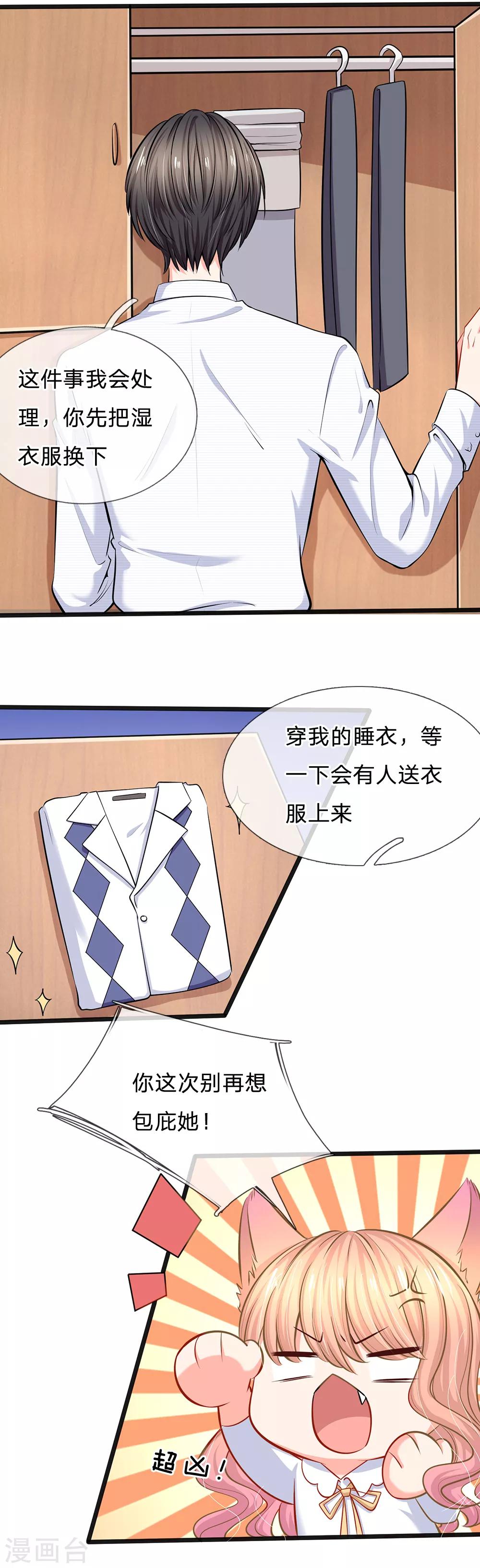 第32话 陆晟廷的小秘密-第34话