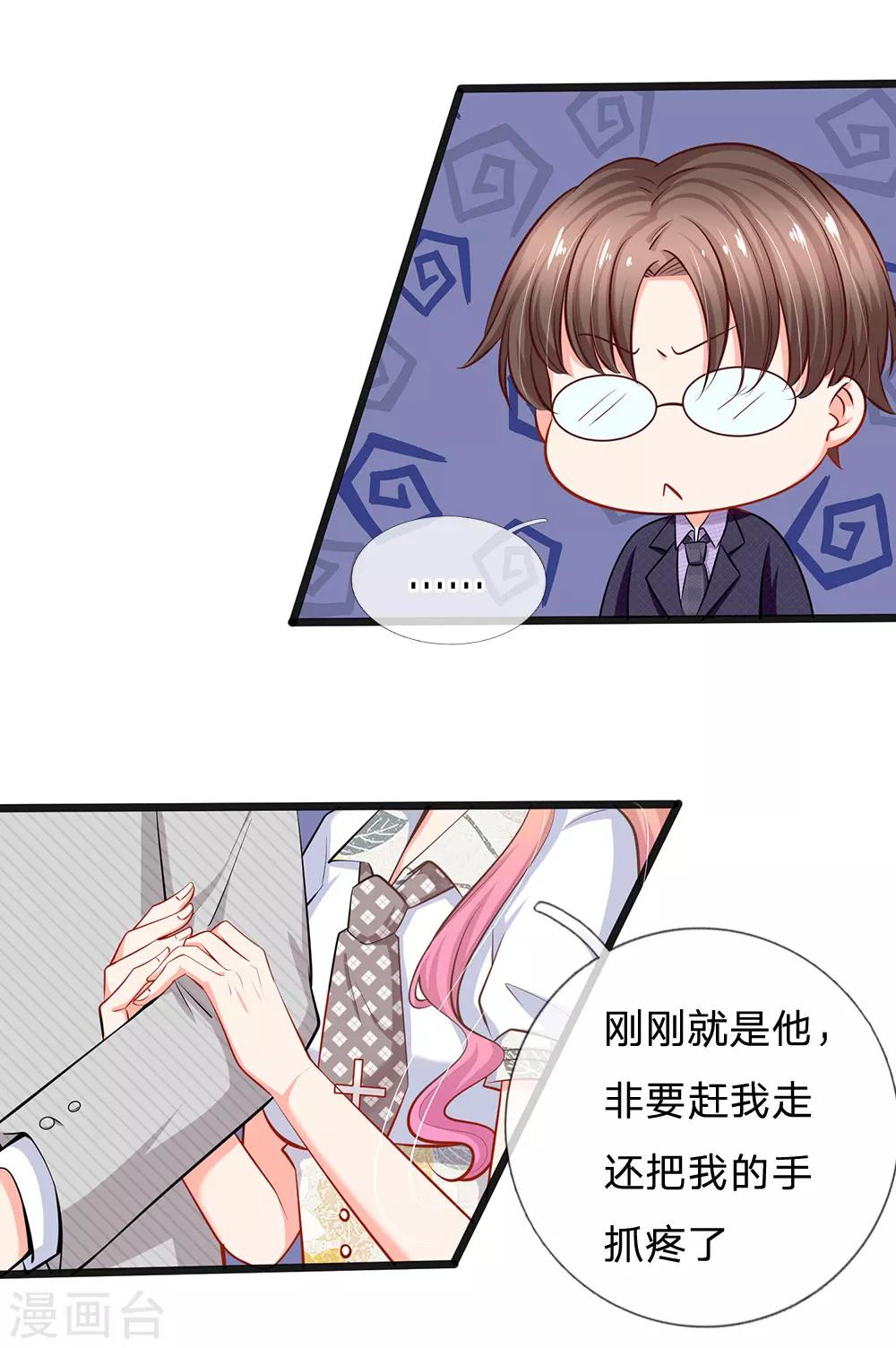 第34话 原来是男的-第36话