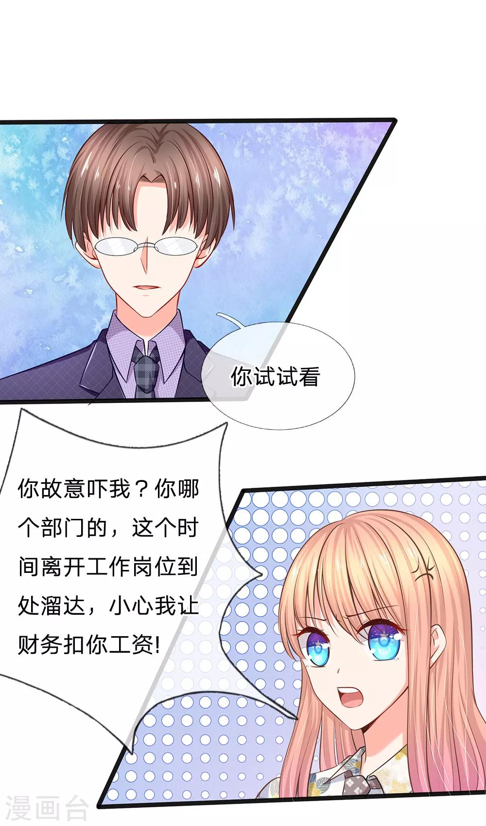 第34话 原来是男的-第36话