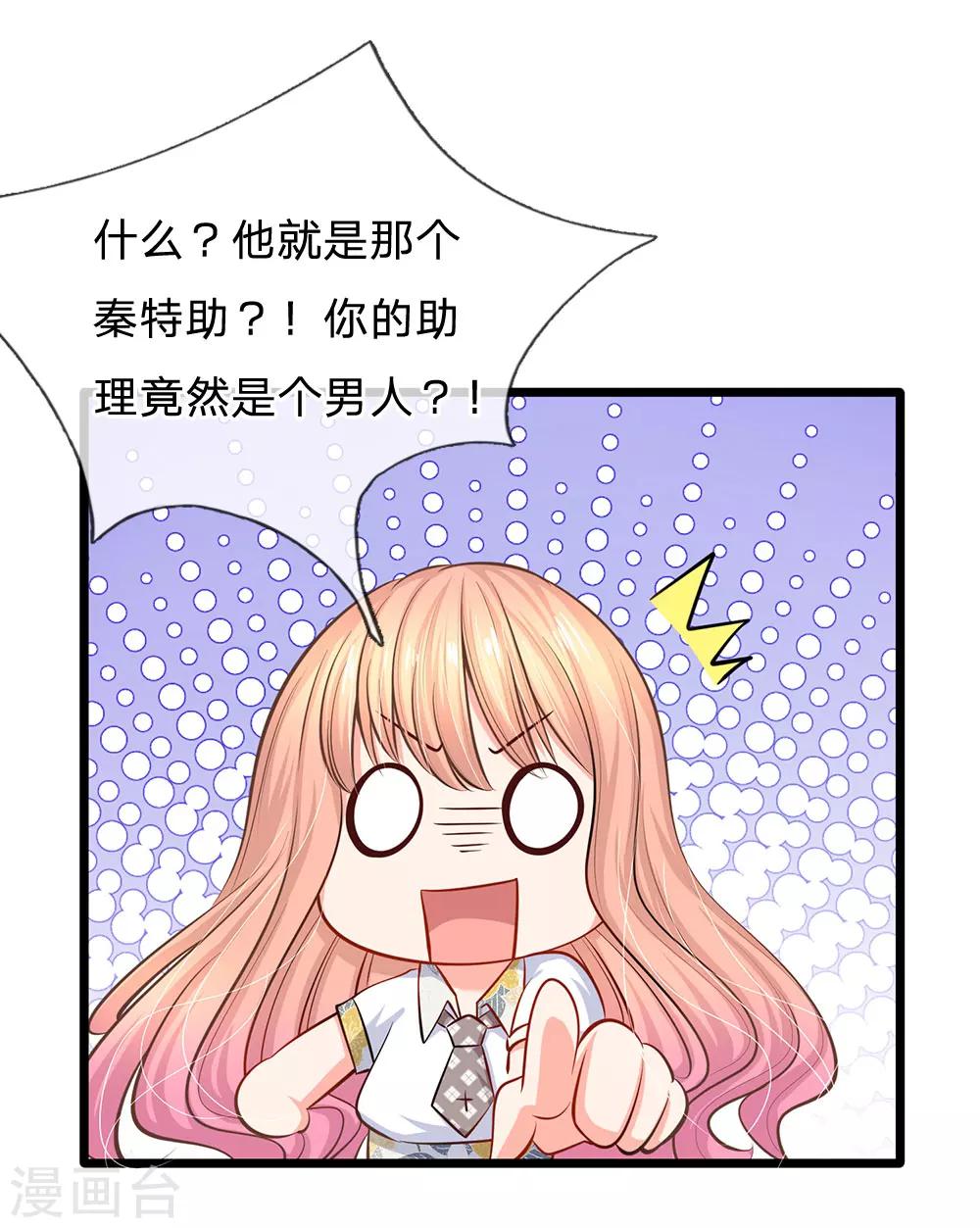 第34话 原来是男的-第36话