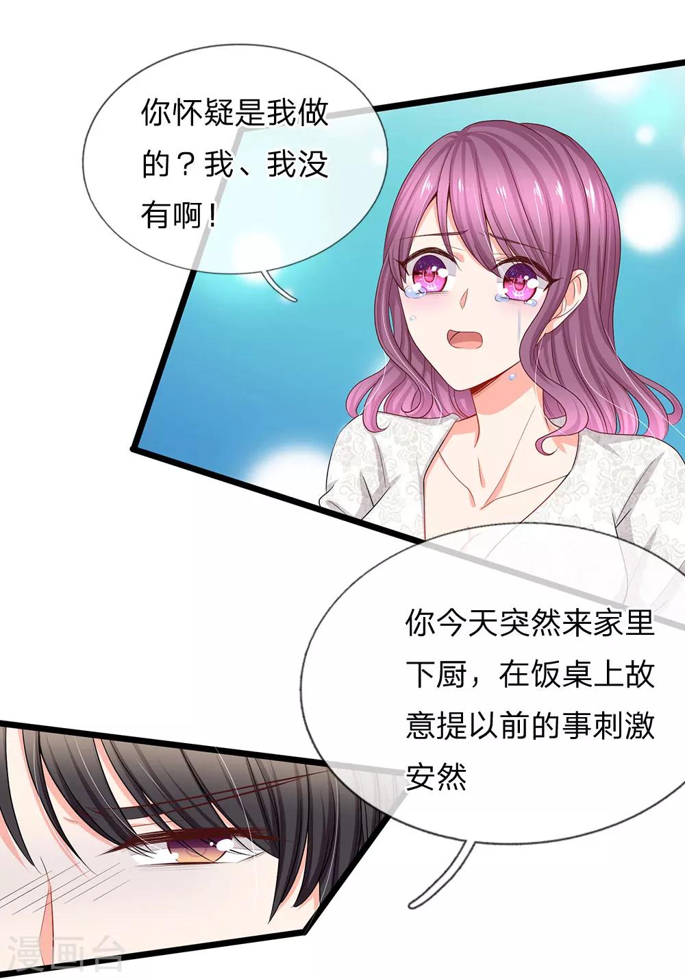 第54话 你真以为我不知道吗-第56话