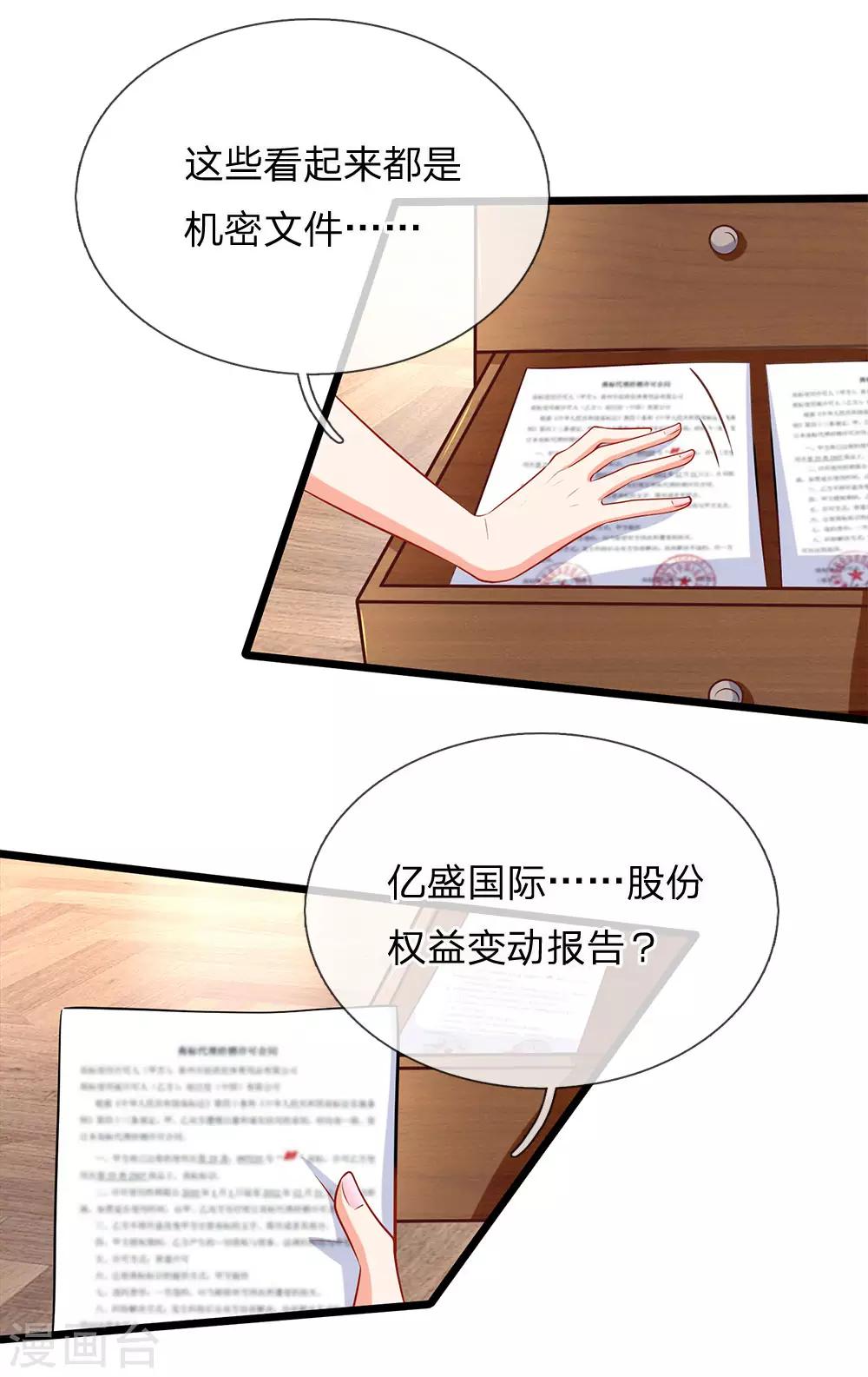 第72话 发现机密文件-第74话