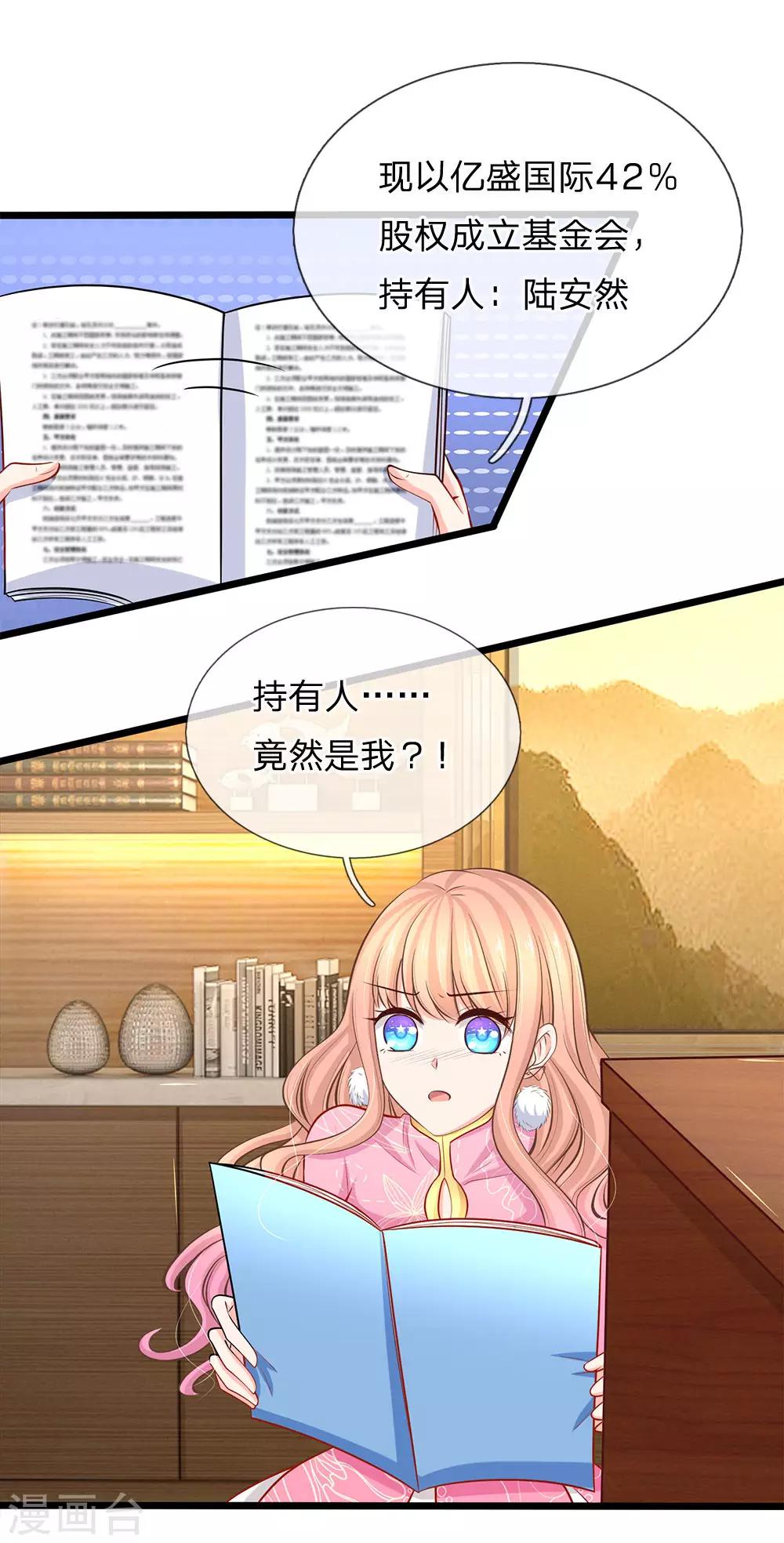 第72话 发现机密文件-第74话