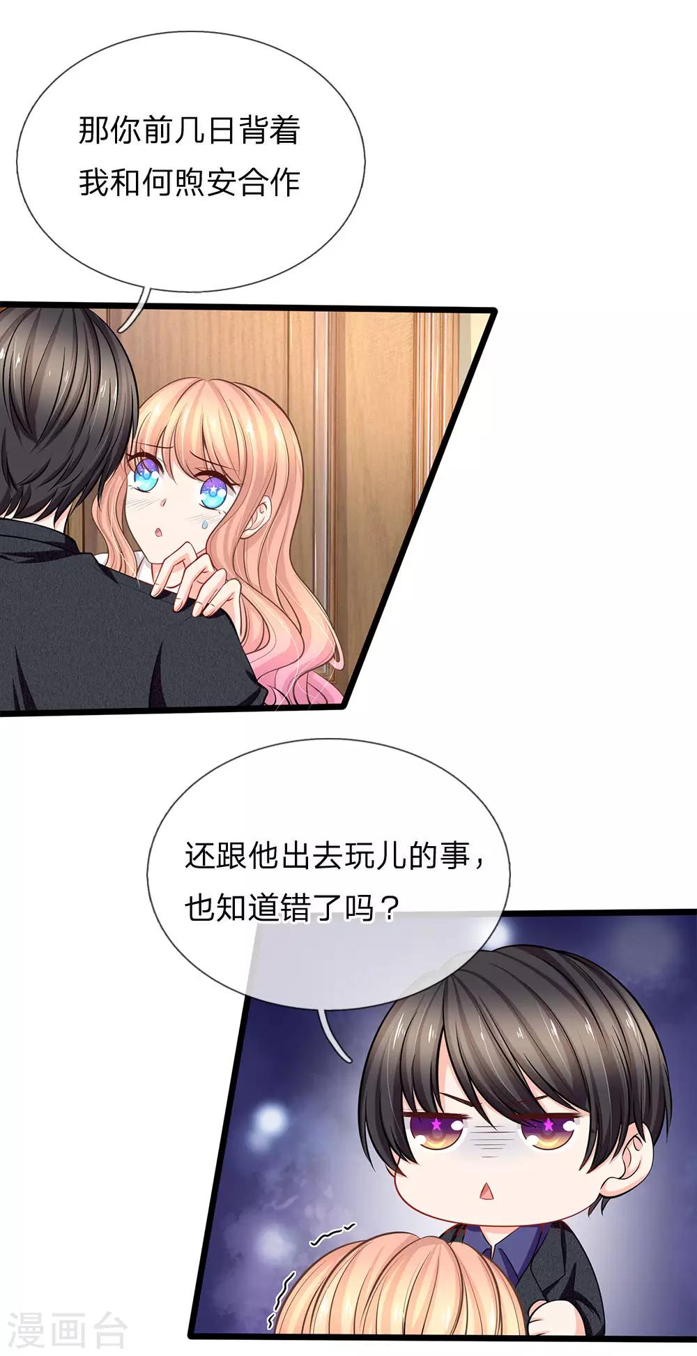 第76话 做错了就要受惩罚-第78话