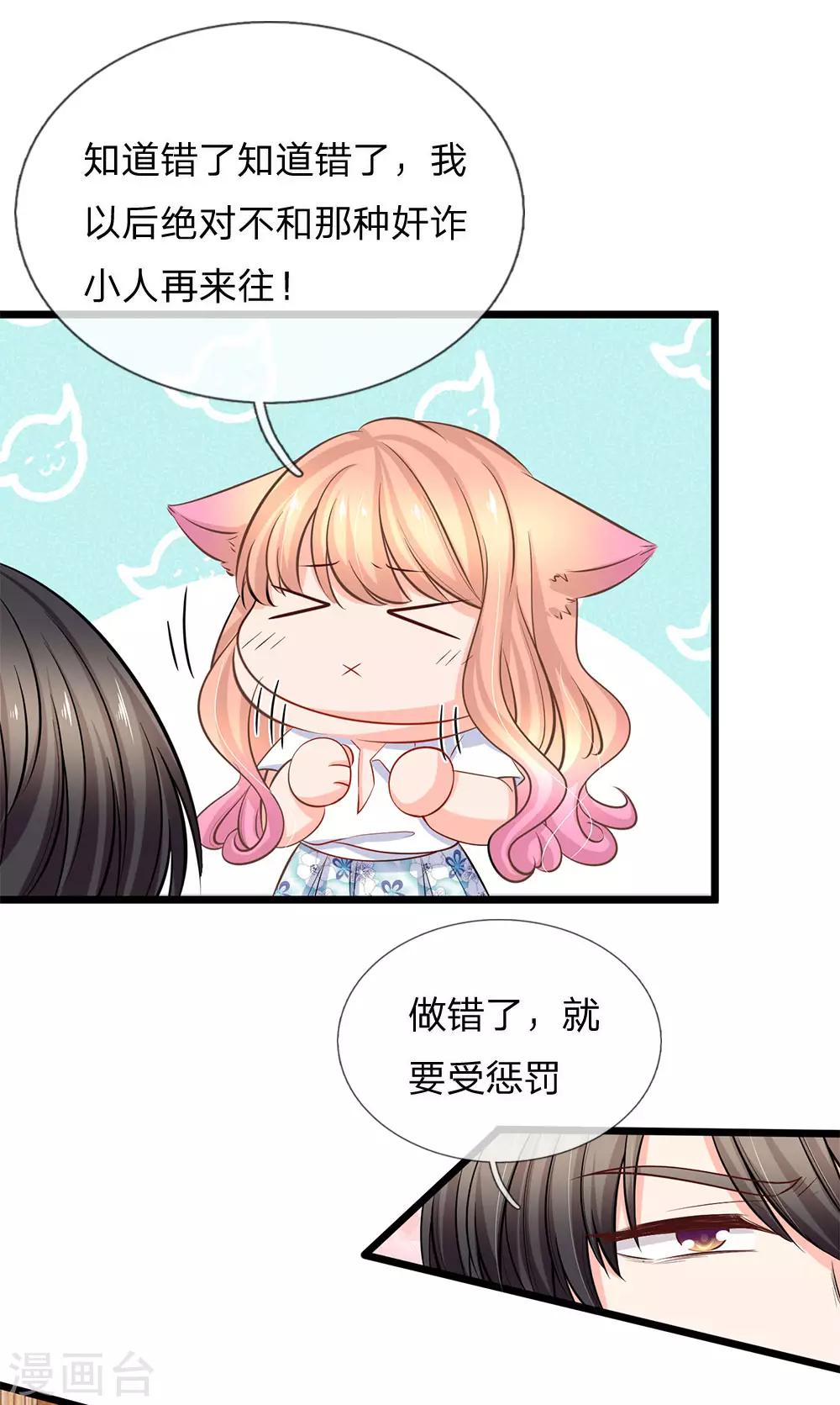 第76话 做错了就要受惩罚-第78话