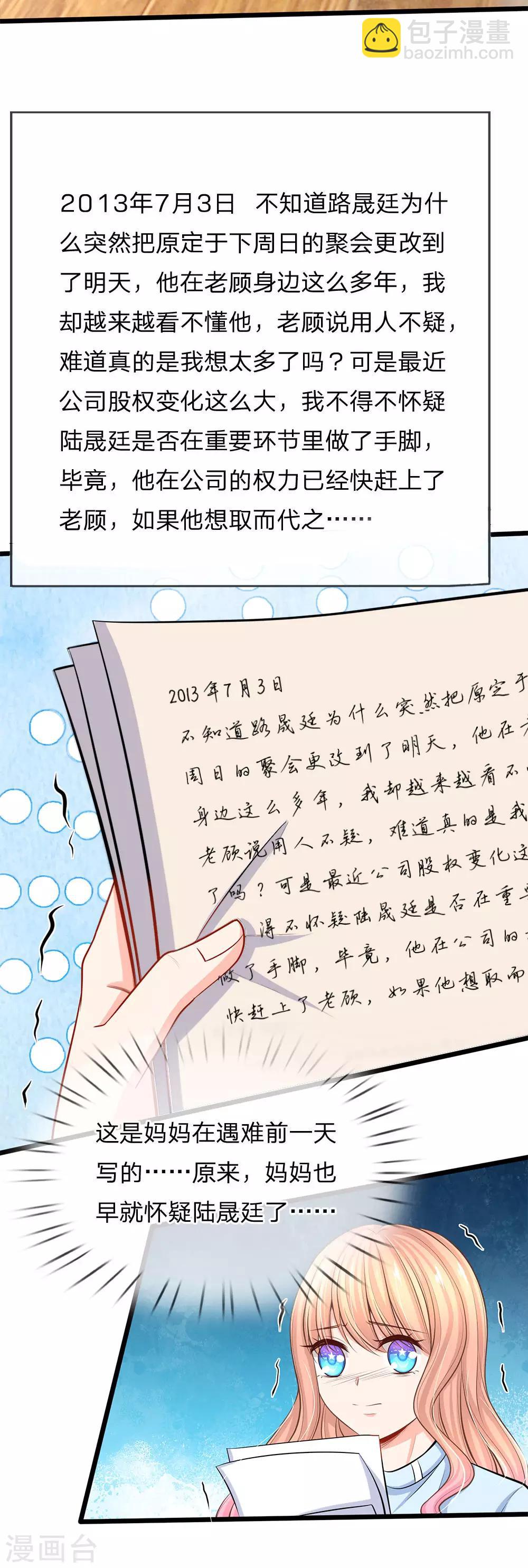 第78话 母亲的笔记-第80话
