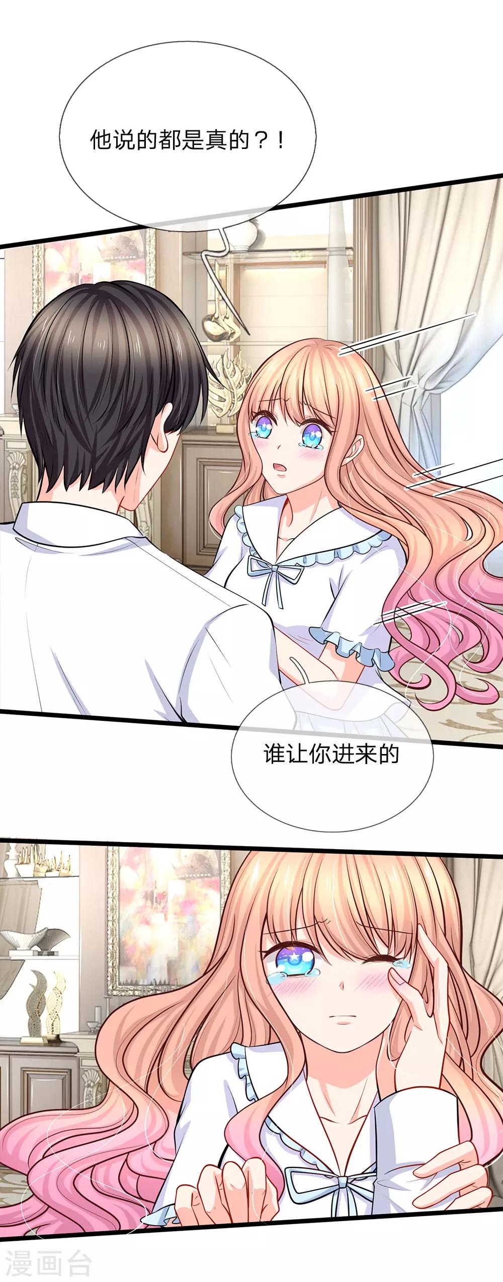 第82话 薇薇安的U盘-第84话