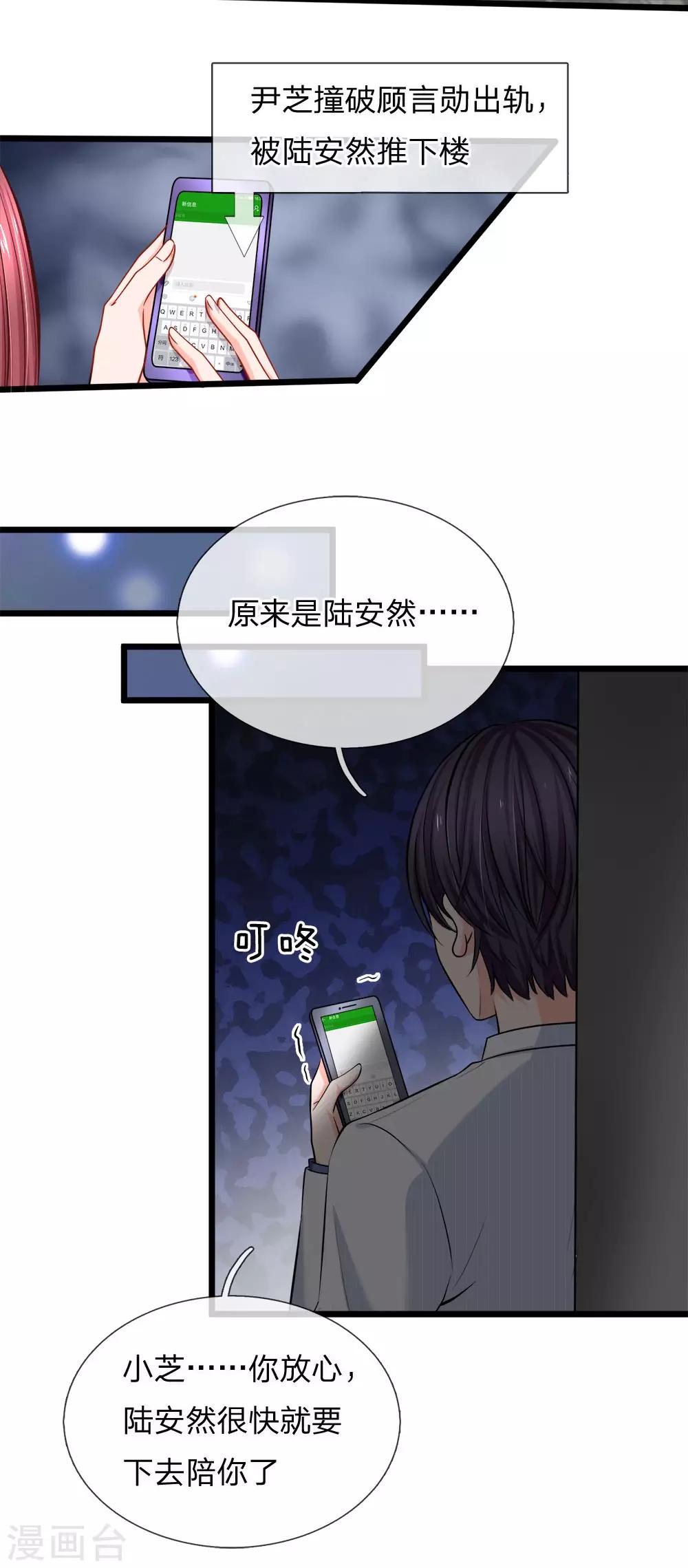 第84话 谁给你们的胆子？-第86话