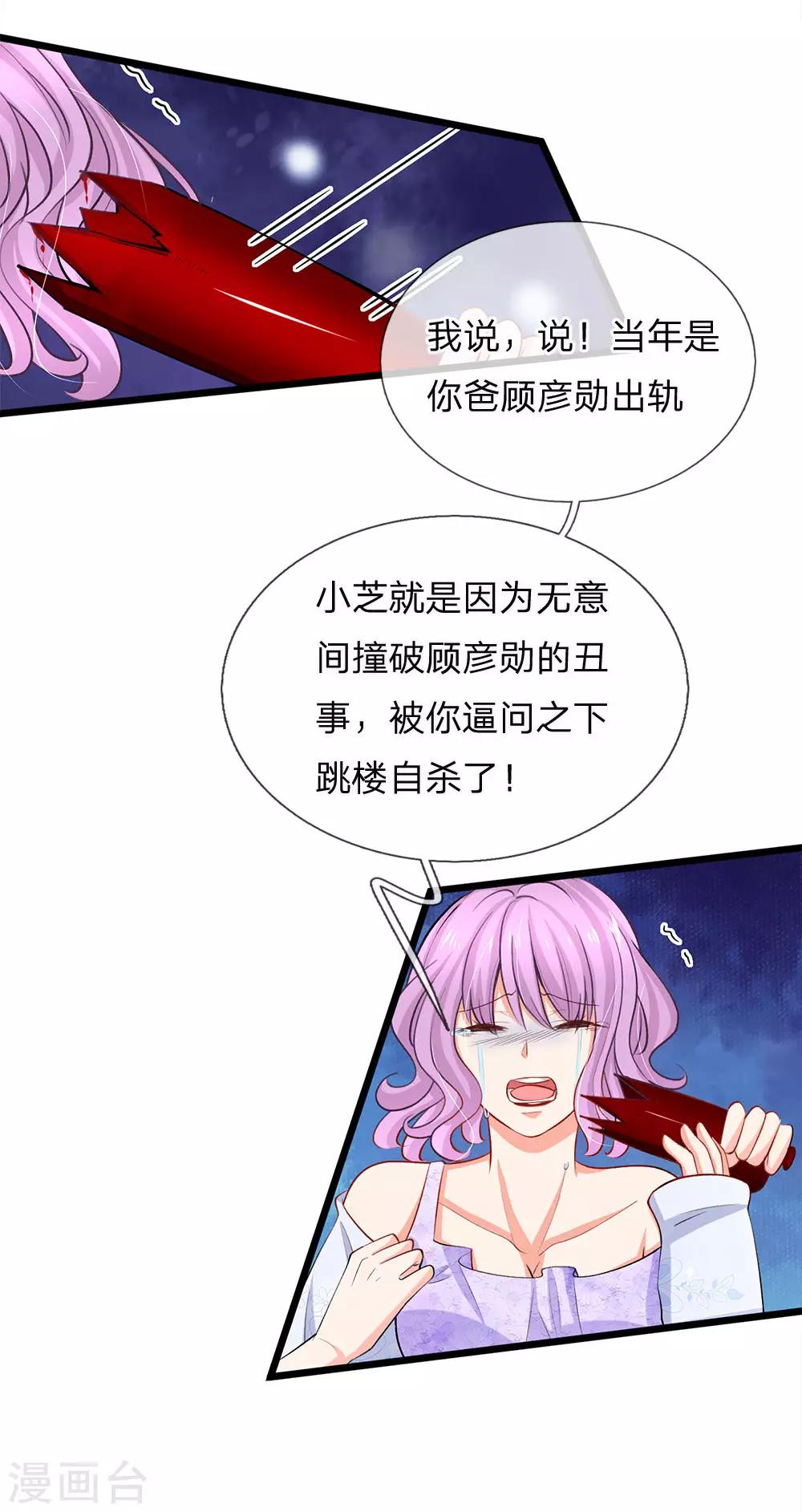 第88话 我不是小白莲-第90话