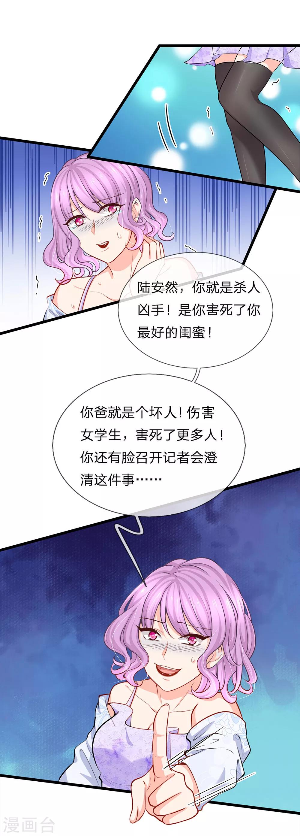 第88话 我不是小白莲-第90话