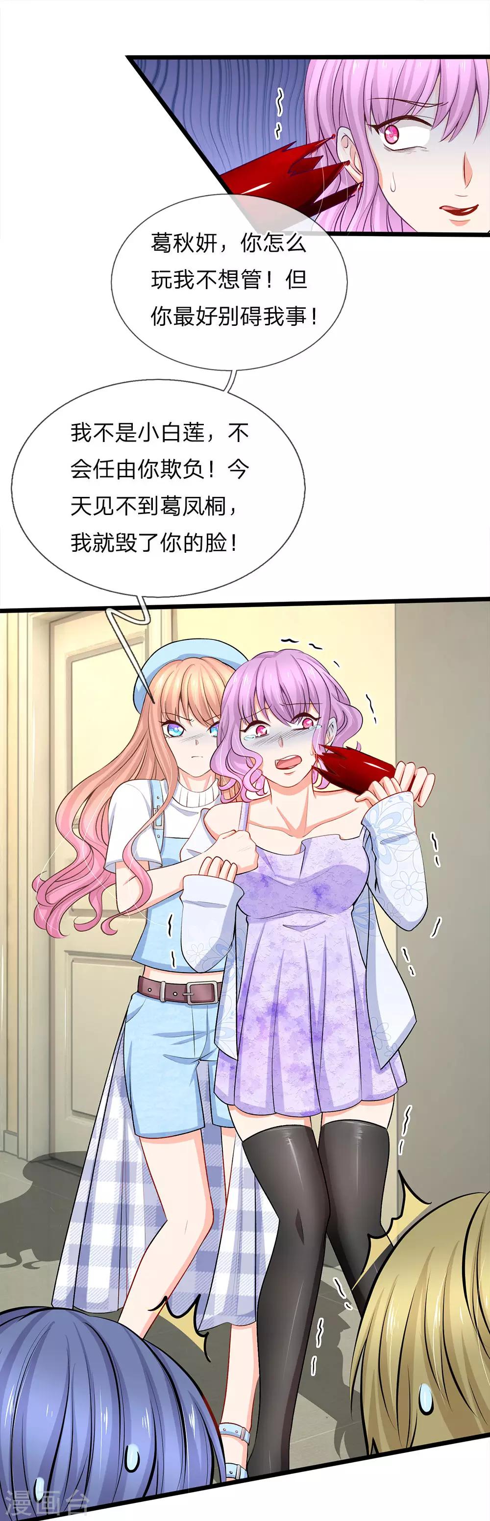 第88话 我不是小白莲-第90话