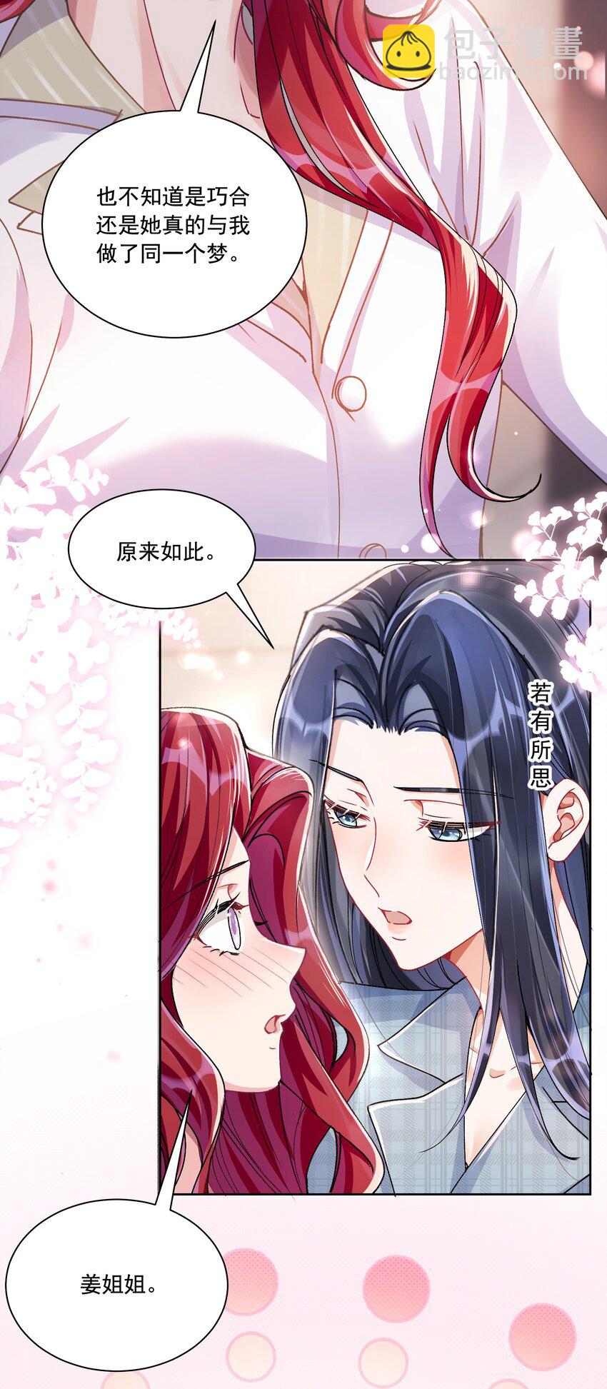 37 不许瞒着我-第40话
