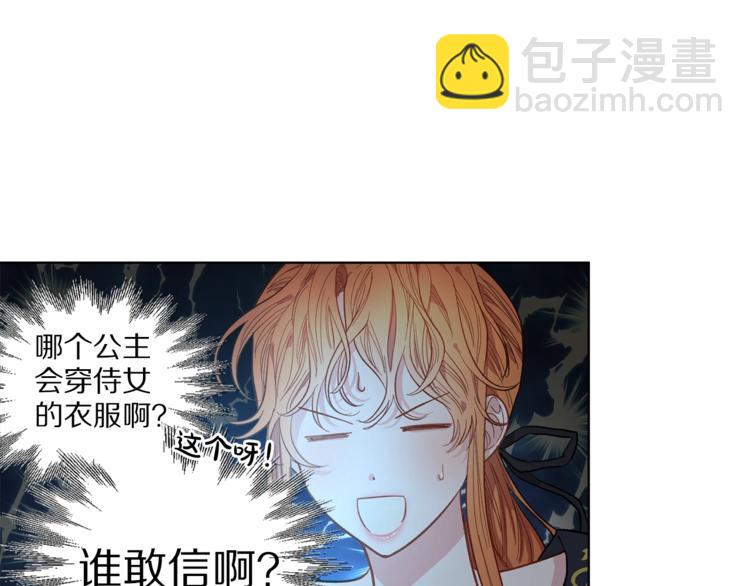 🍔露西亚-攻略公爵计划 第1话 贫穷的十六公主 第26页