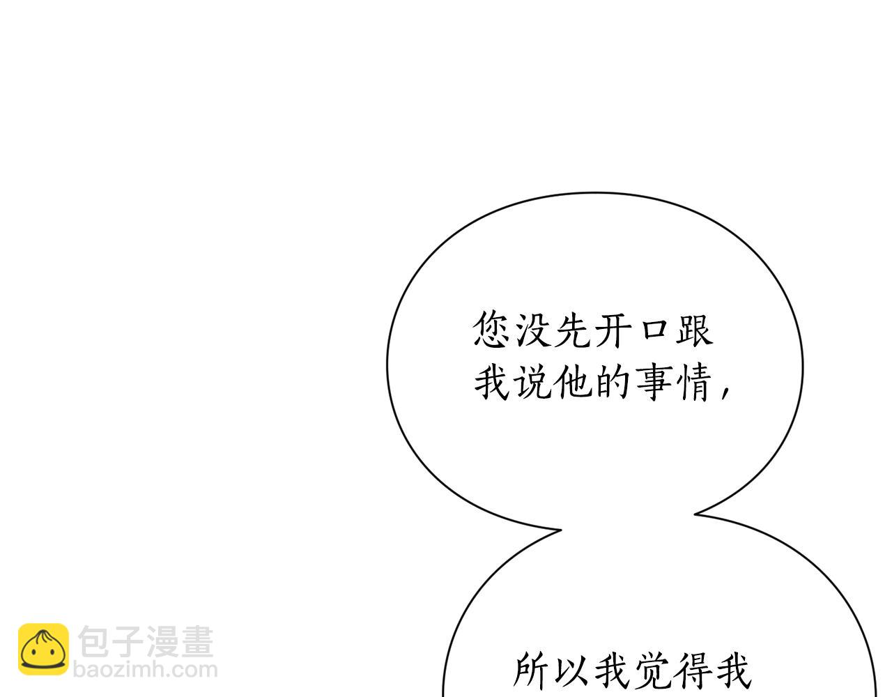 🍔露西亚-攻略公爵计划 第103话 因为他像你 第14页