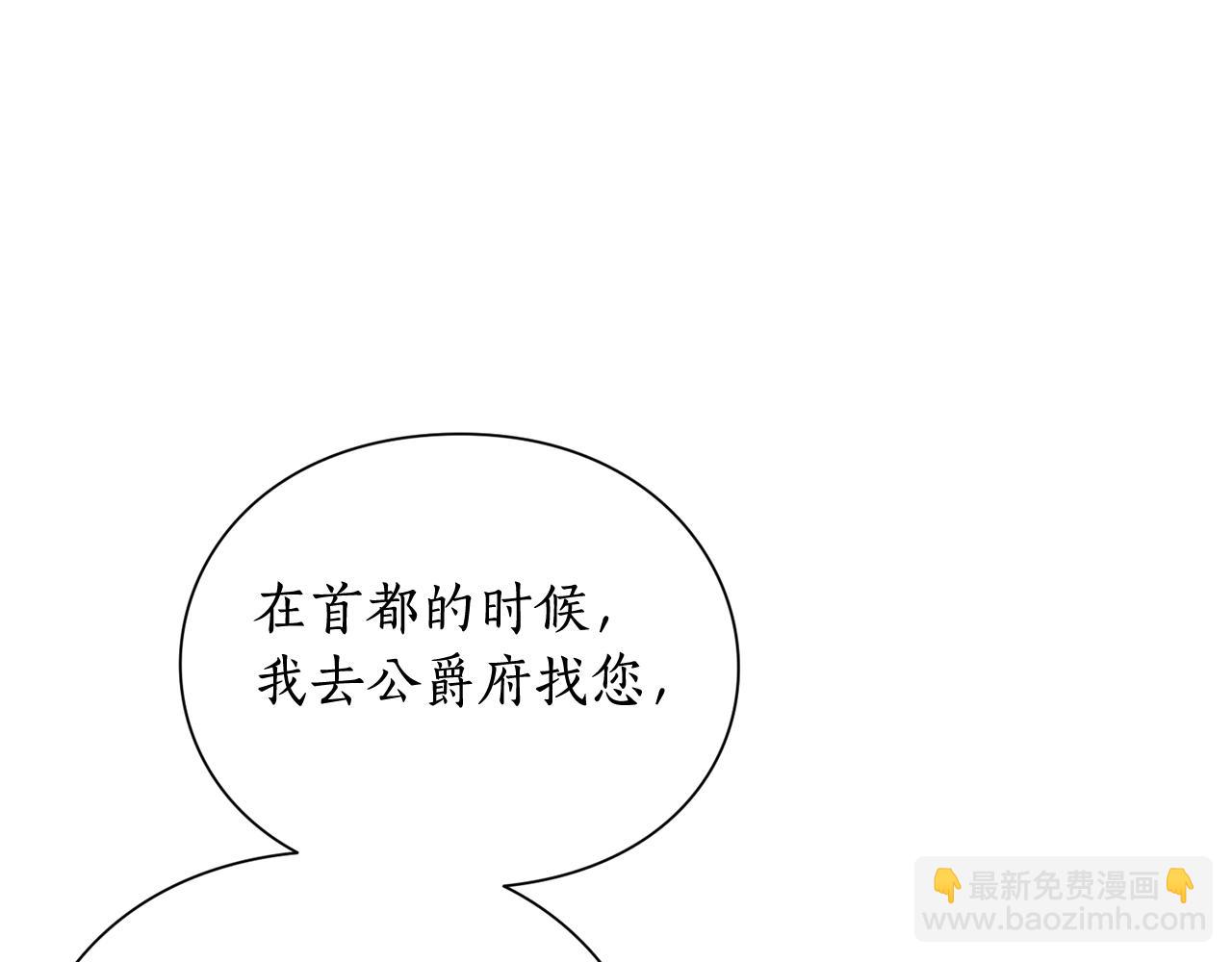 🍔露西亚-攻略公爵计划 第103话 因为他像你 第19页