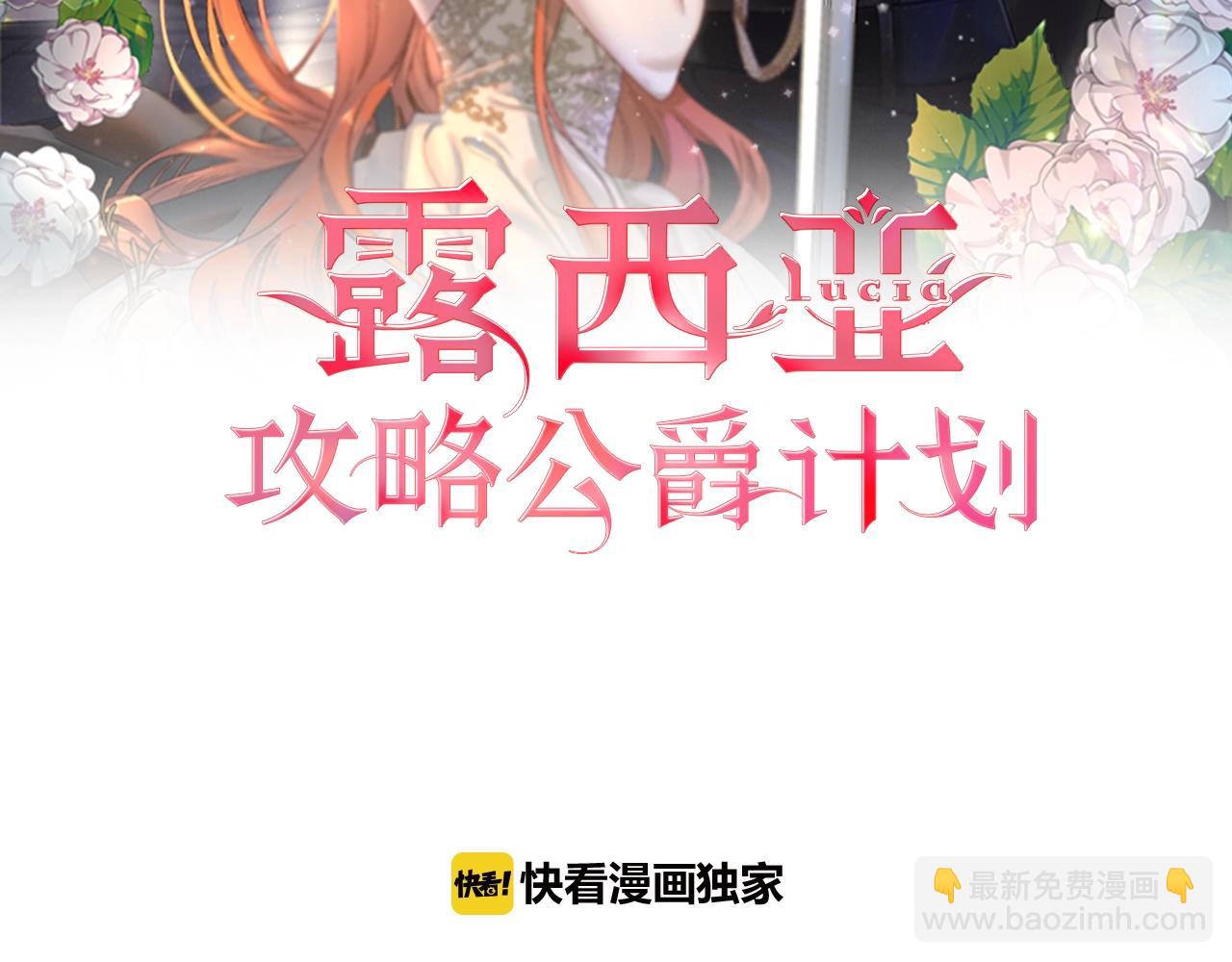 🍔露西亚-攻略公爵计划 第103话 因为他像你 第2页