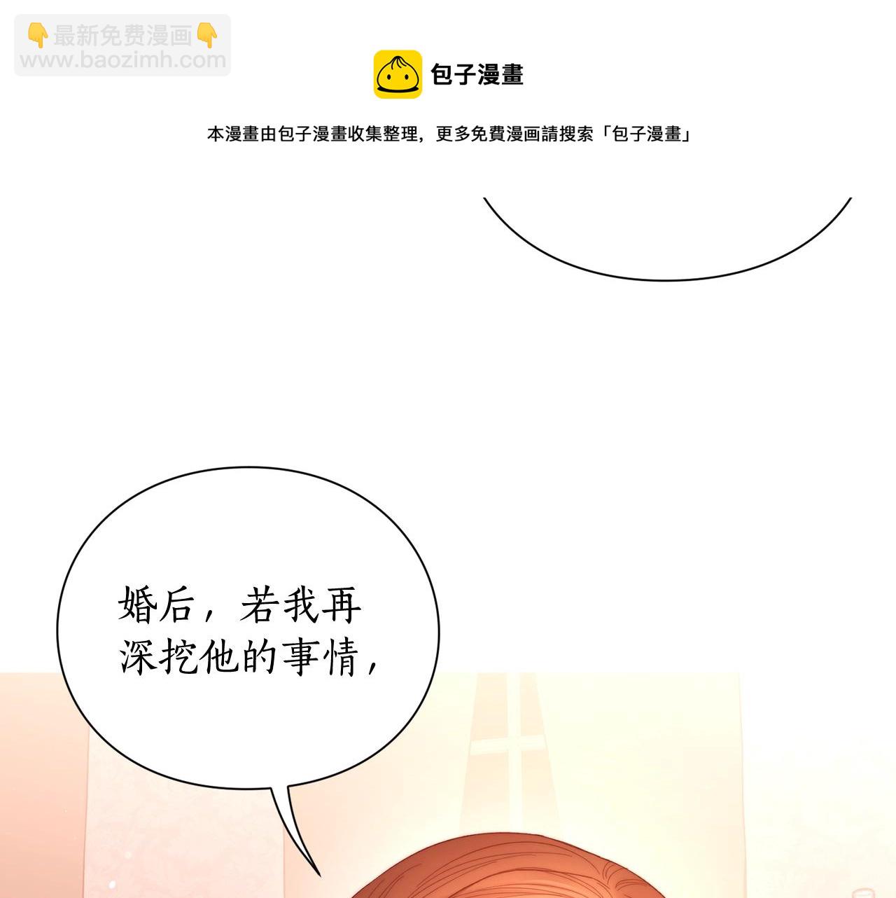 🍔露西亚-攻略公爵计划 第103话 因为他像你 第22页