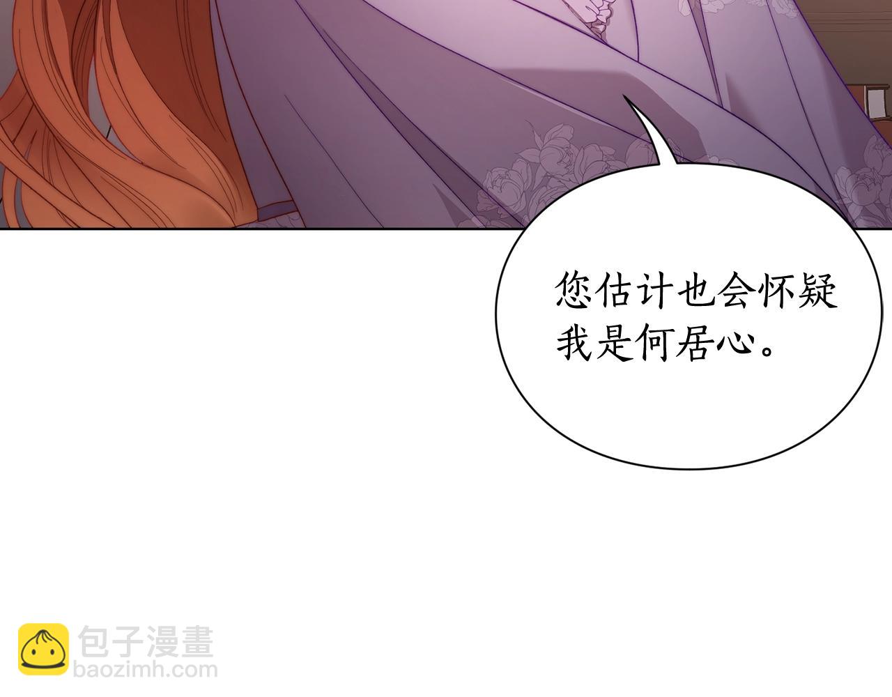 🍔露西亚-攻略公爵计划 第103话 因为他像你 第24页
