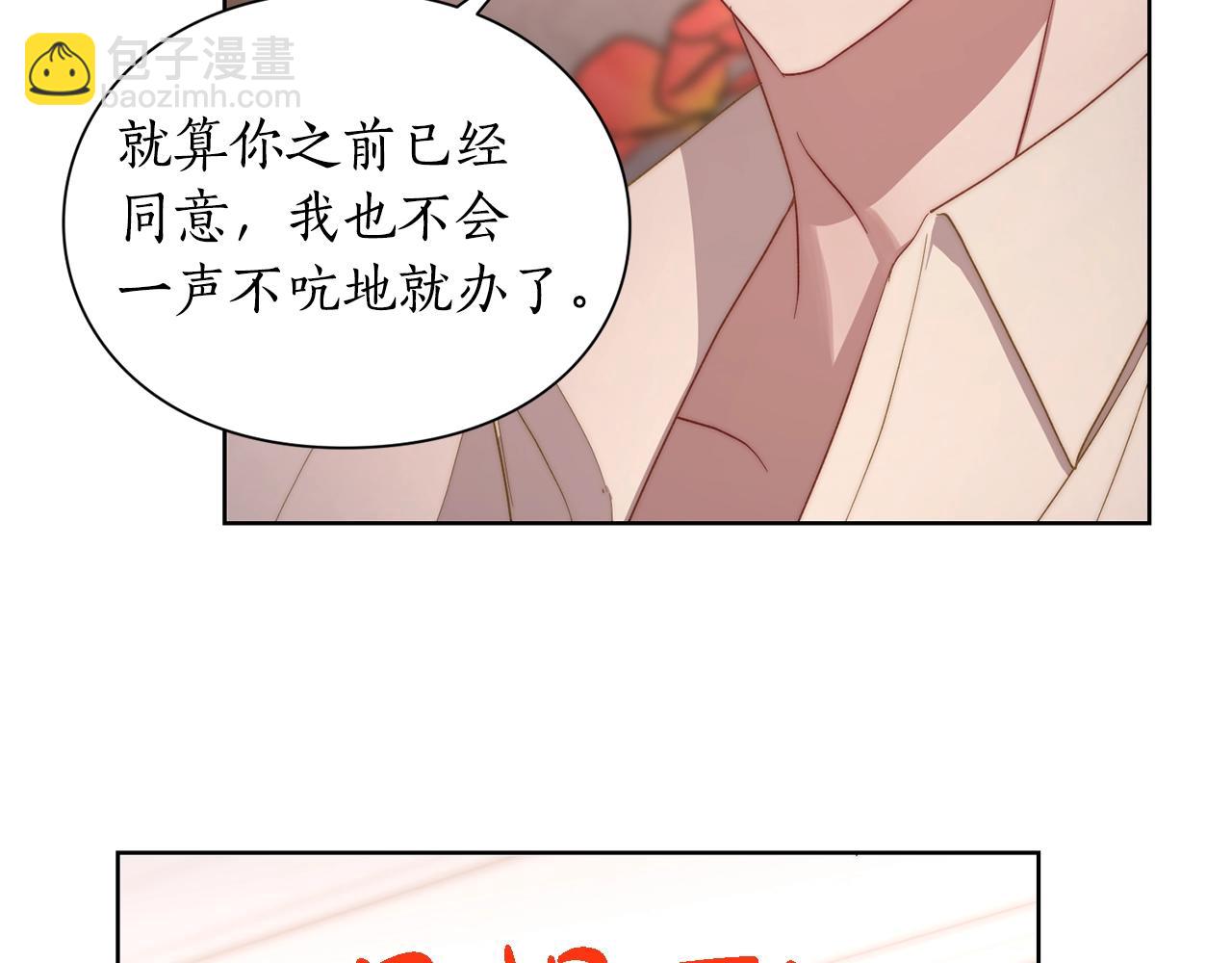 🍔露西亚-攻略公爵计划 第103话 因为他像你 第41页