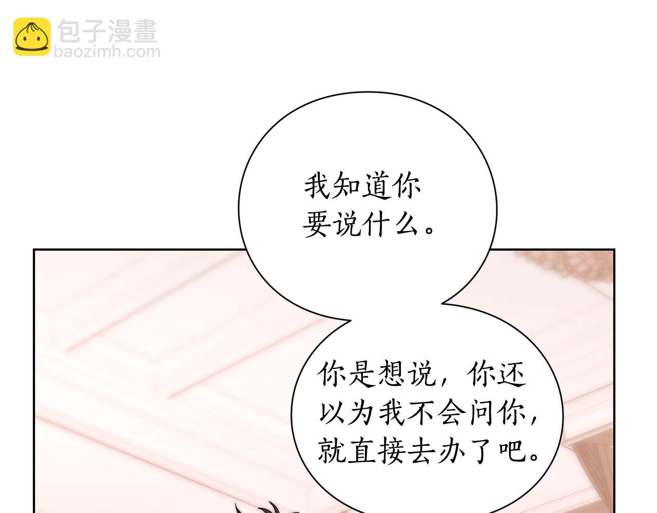 🍔露西亚-攻略公爵计划 第103话 因为他像你 第44页