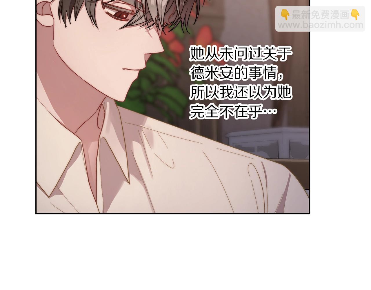 🍔露西亚-攻略公爵计划 第103话 因为他像你 第5页