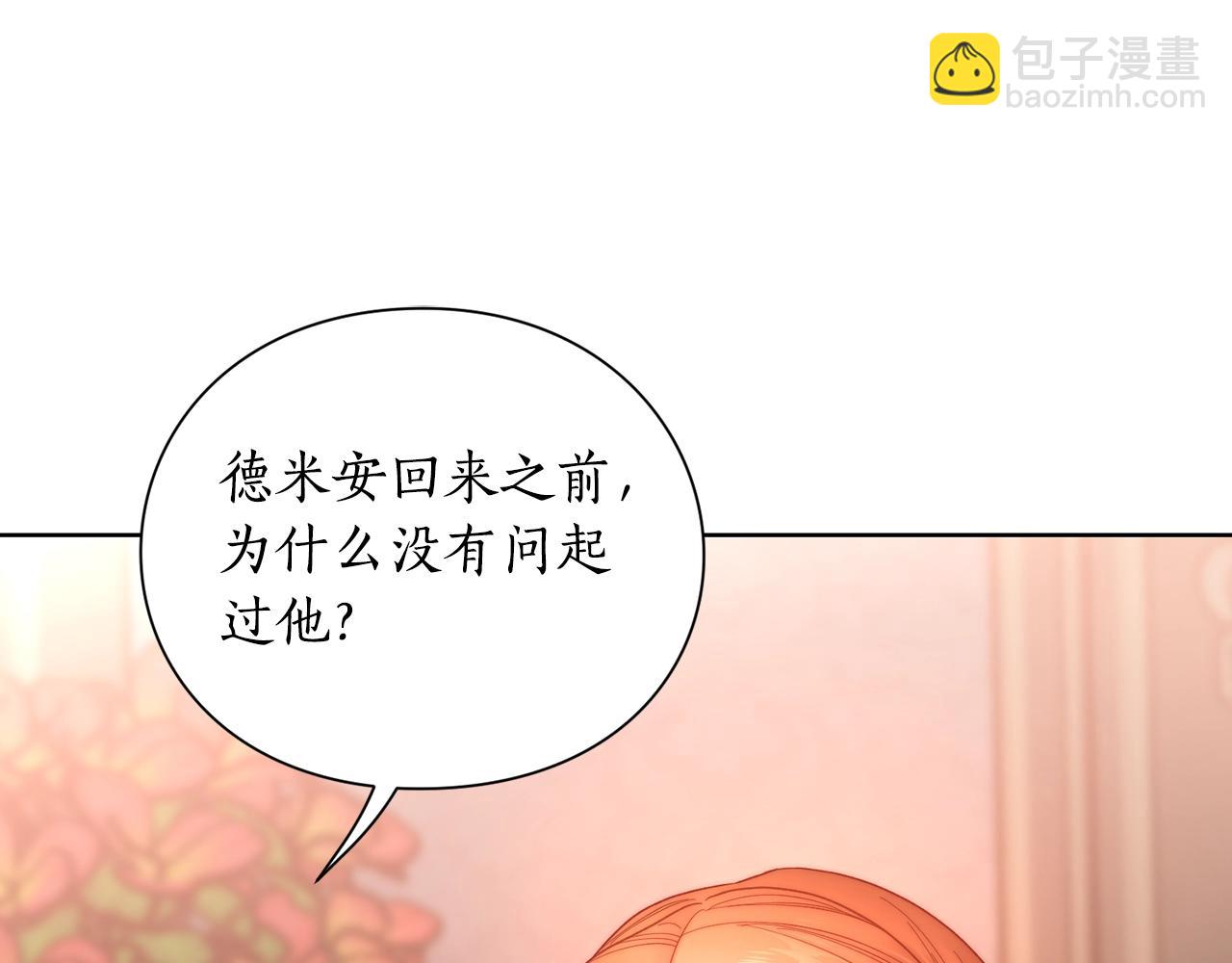 🍔露西亚-攻略公爵计划 第103话 因为他像你 第9页