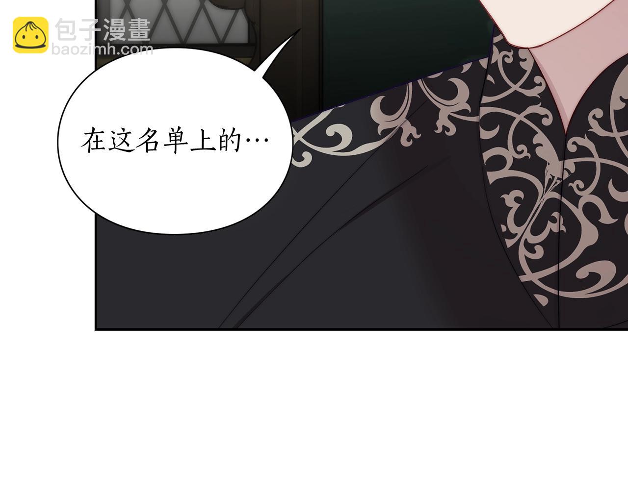 🍔露西亚-攻略公爵计划 第105 怎么可能不插手 第27页