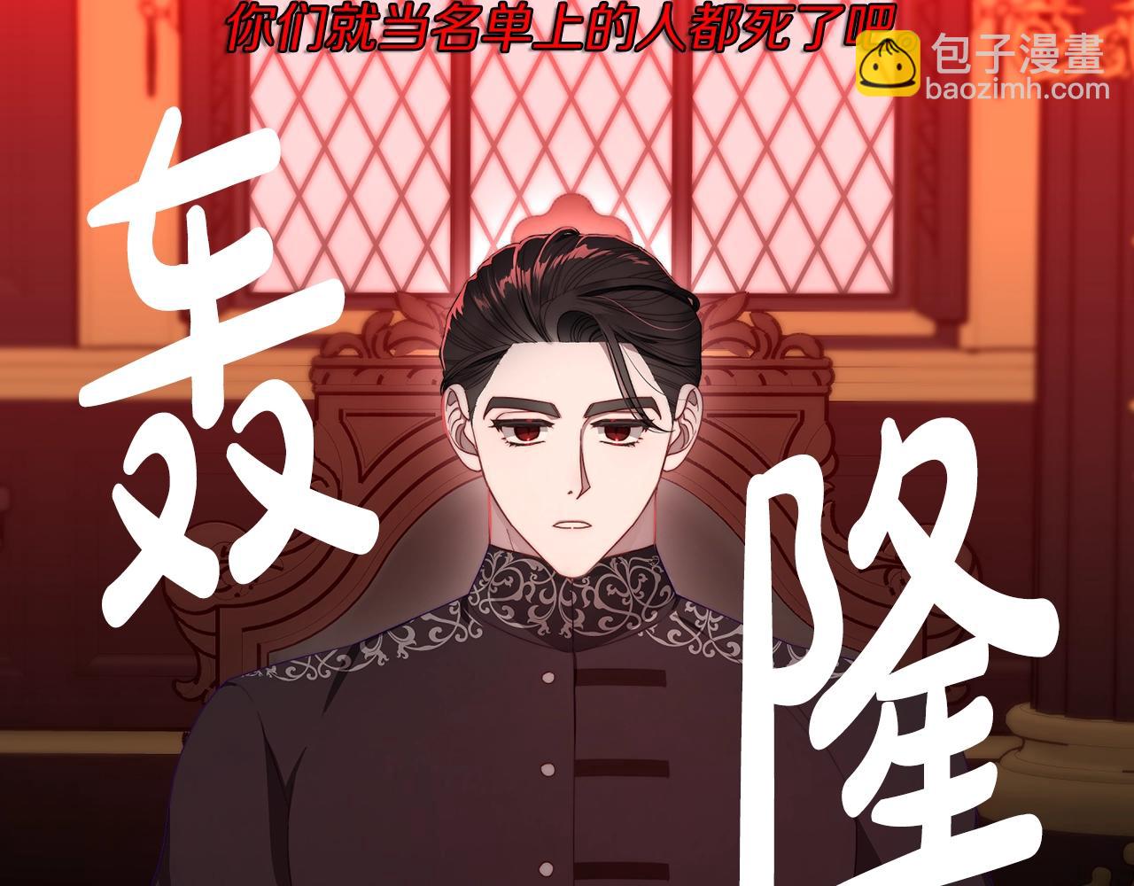 🍔露西亚-攻略公爵计划 第105 怎么可能不插手 第30页