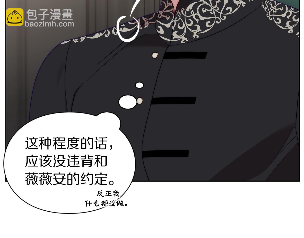 🍔露西亚-攻略公爵计划 第105 怎么可能不插手 第35页