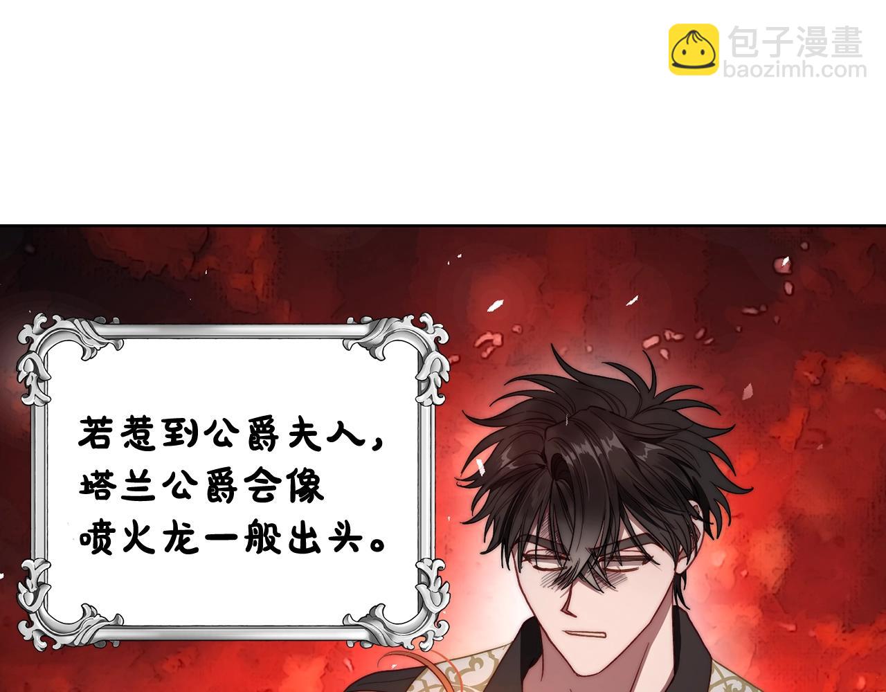 🍔露西亚-攻略公爵计划 第105 怎么可能不插手 第40页